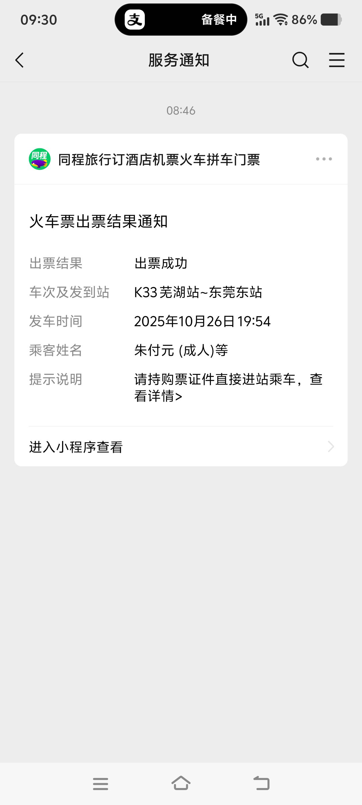 东莞集合，明天下午三点到，有没有老哥三五瓶

94 / 作者:眷念- / 