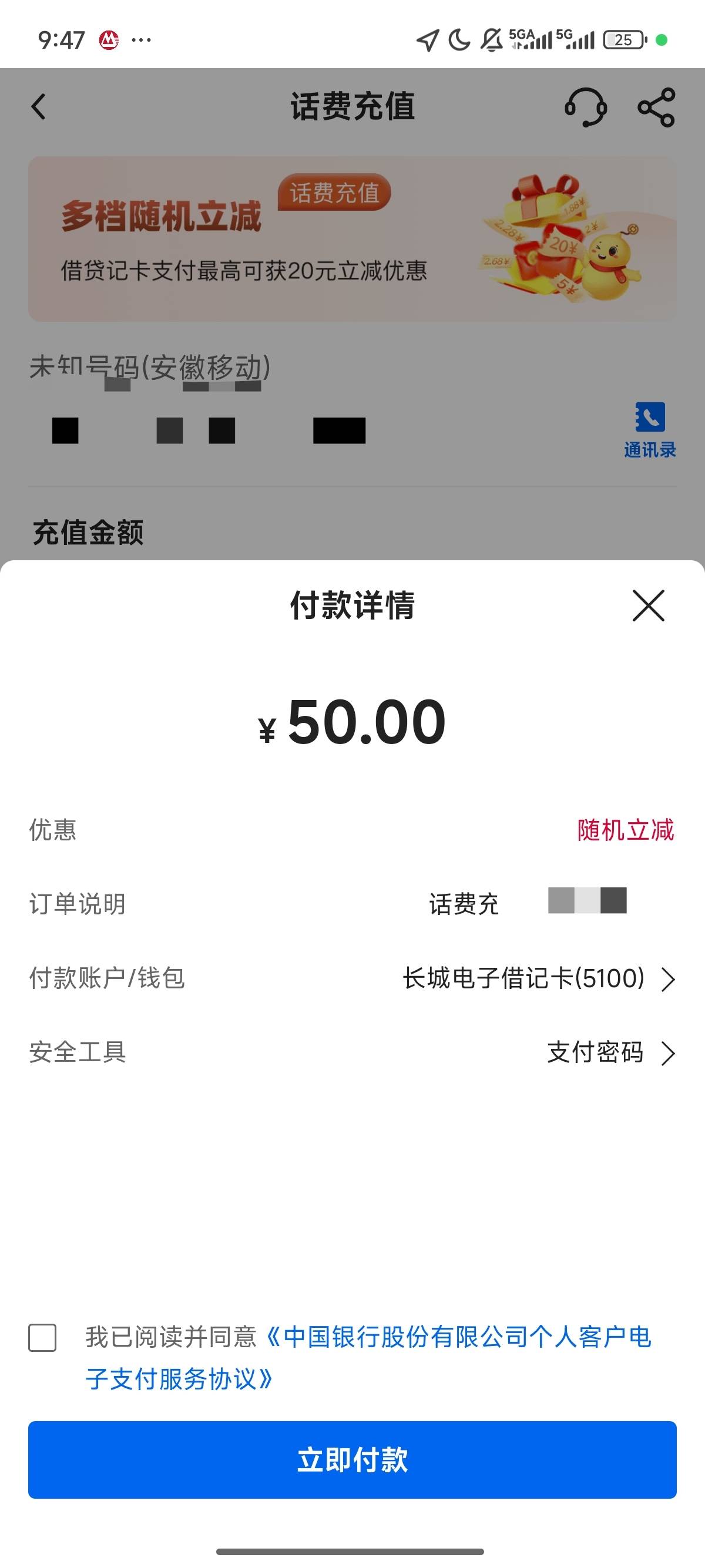 老哥们，我中行冲话费，怎么不显示数币支付选项啊

90 / 作者:北进 / 