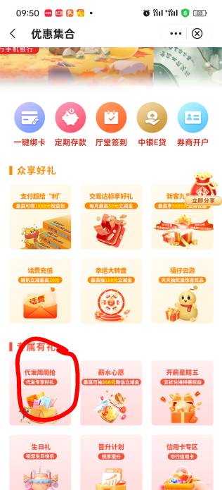 月底了，中行记得报名支付超给力记得，下个月继续追梦，有中行代发工资的还有一个代发84 / 作者:bxjdj / 