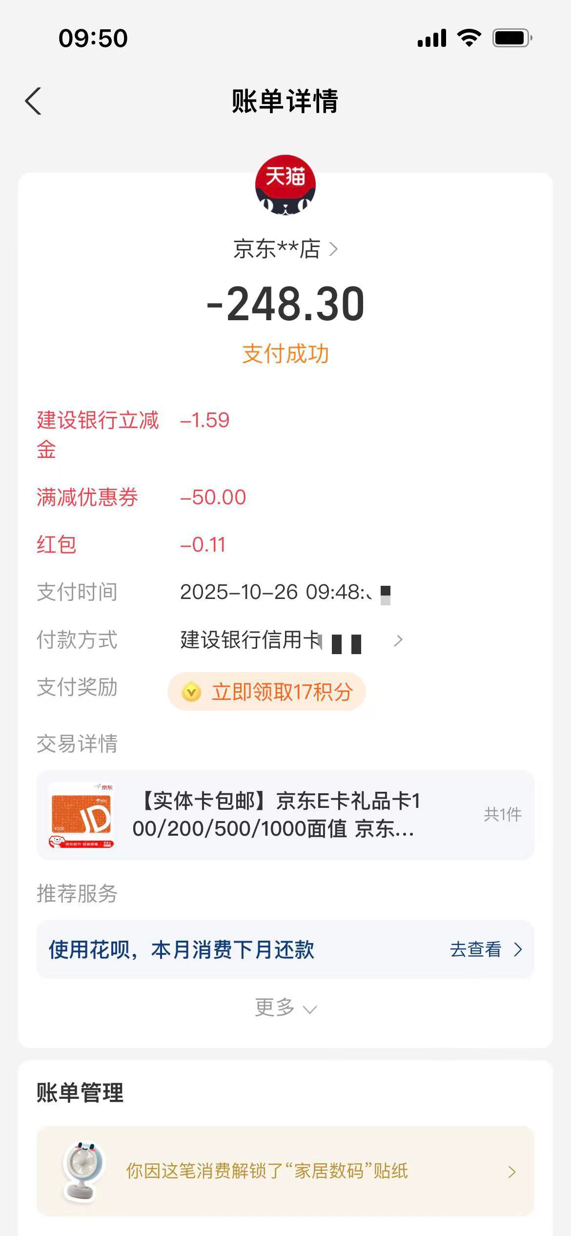 天猫双11满减卷能买实体卡，昨天过期了两个300-50好可惜

19 / 作者:旋木跳独舞 / 