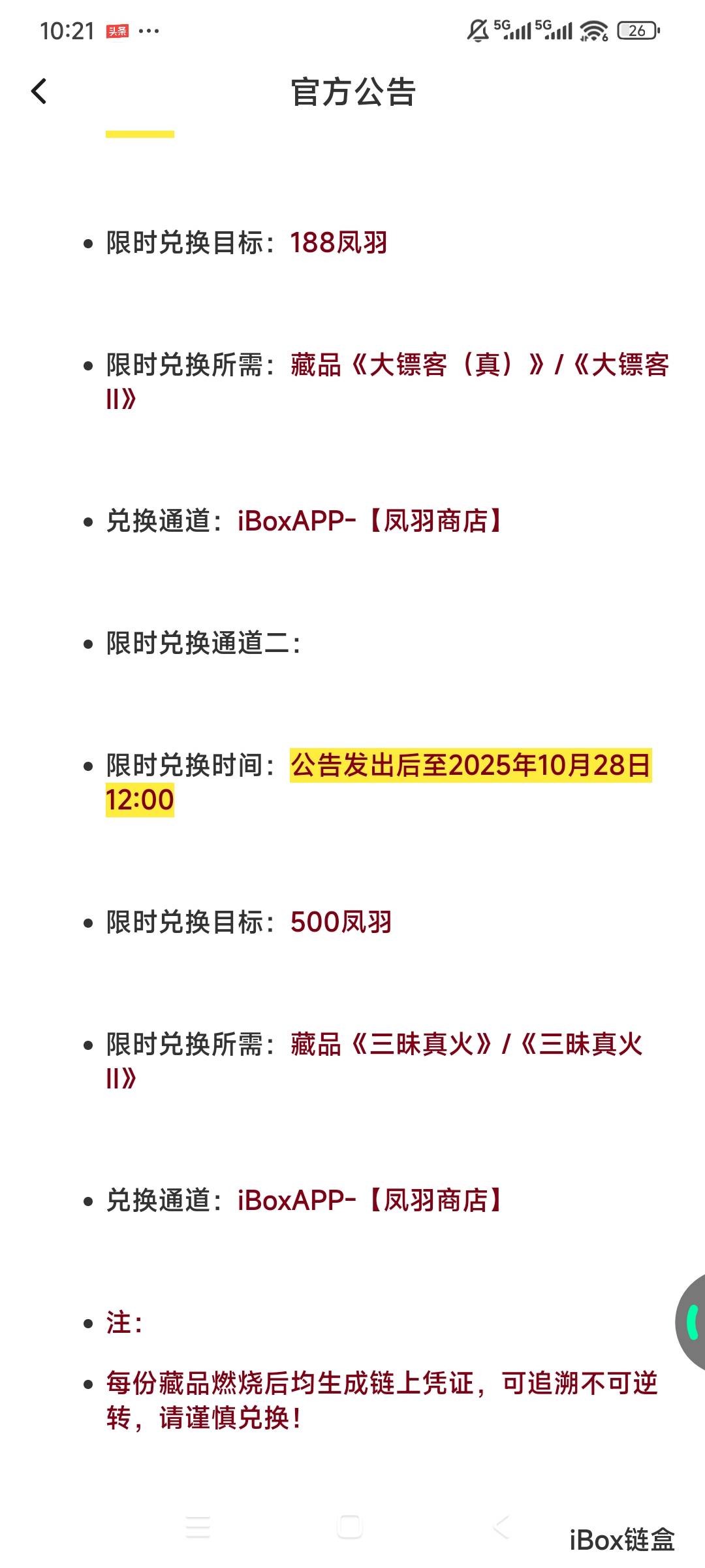 ib大表哥能兑换凤羽了
28 / 作者:空调整个人 / 