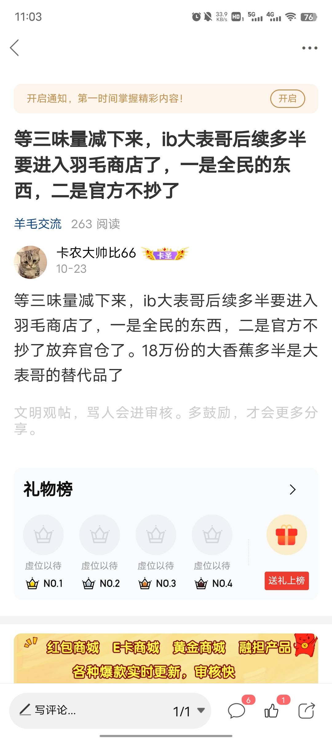 官方心想:让你们大表哥合香蕉，不合是吧，全给你扔进羽毛商店。后续大表哥能不能卖出81 / 作者:卡农大帅比66 / 