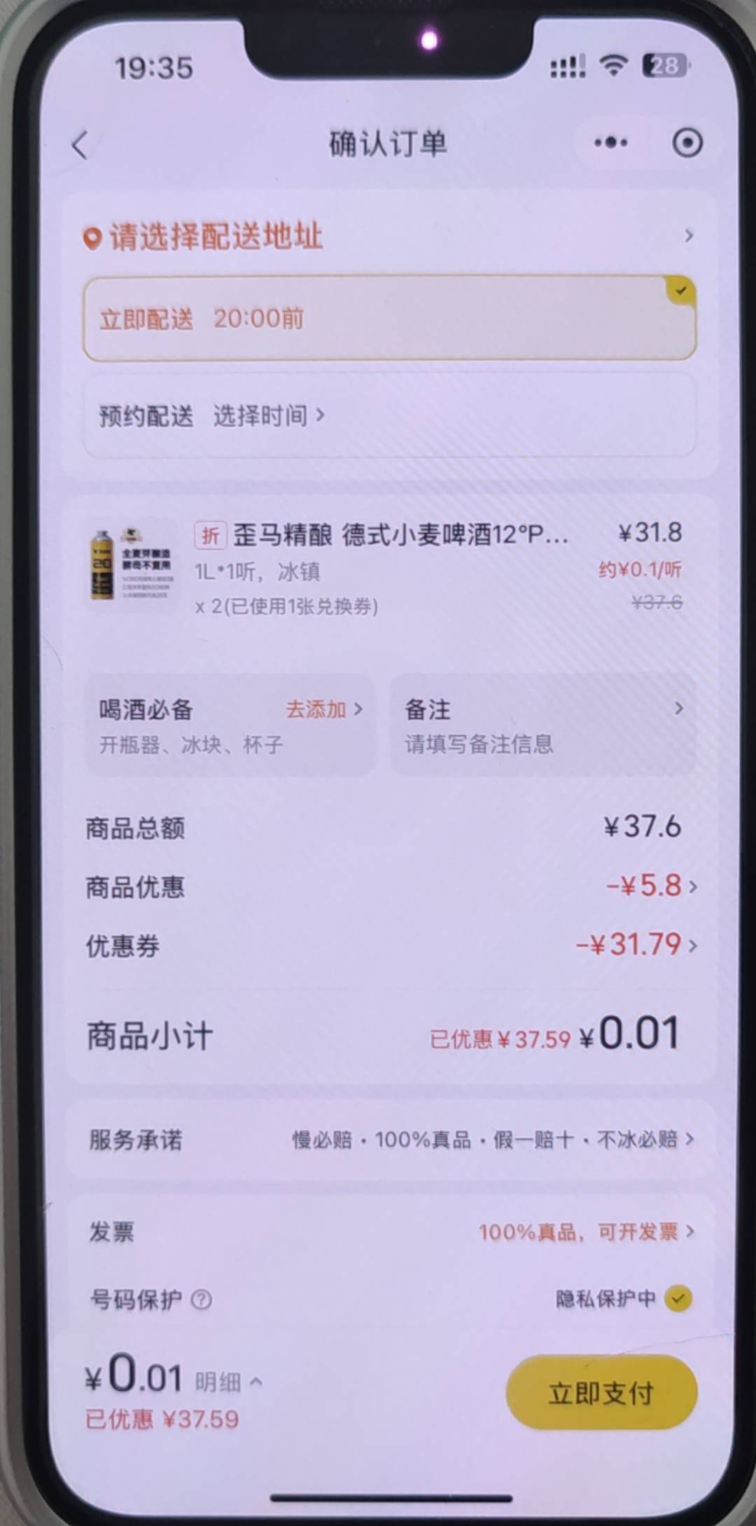 不喝酒 谁收 歪马德式啤酒1升*2听 闪购直接送到家门口 只能山东地区的购买 

61 / 作者:路遥是帅哥 / 