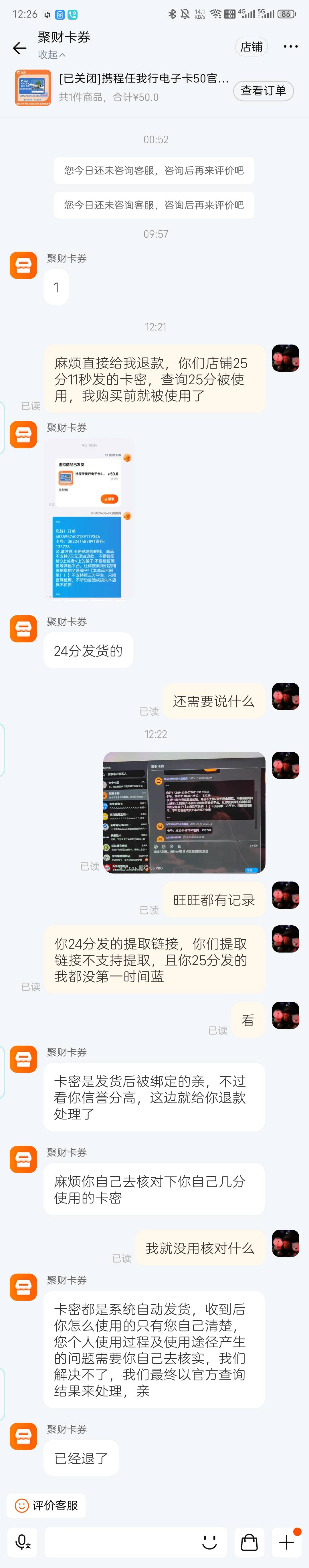 老哥们，骗子心虚了主动退款，还说什么看我信誉分高，实际上是电脑上看骗子25分后发的55 / 作者:依然喜欢你呀 / 