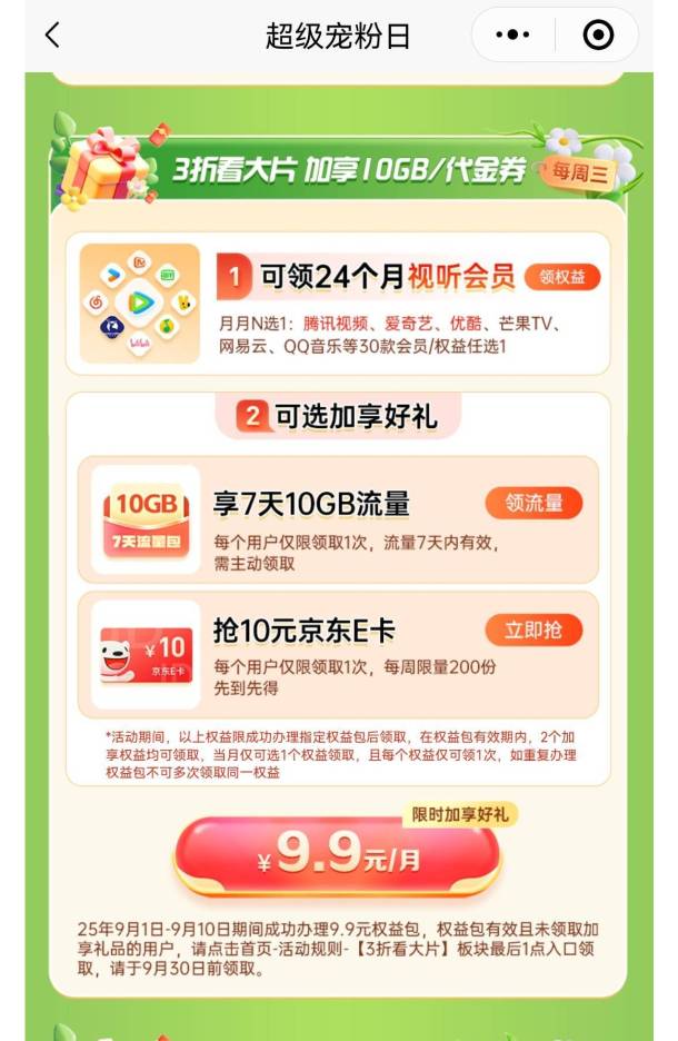 广东电信老哥回答一下，这个9.9领10E卡，是每个月都可以领10吗？

26 / 作者:赵云龙8 / 
