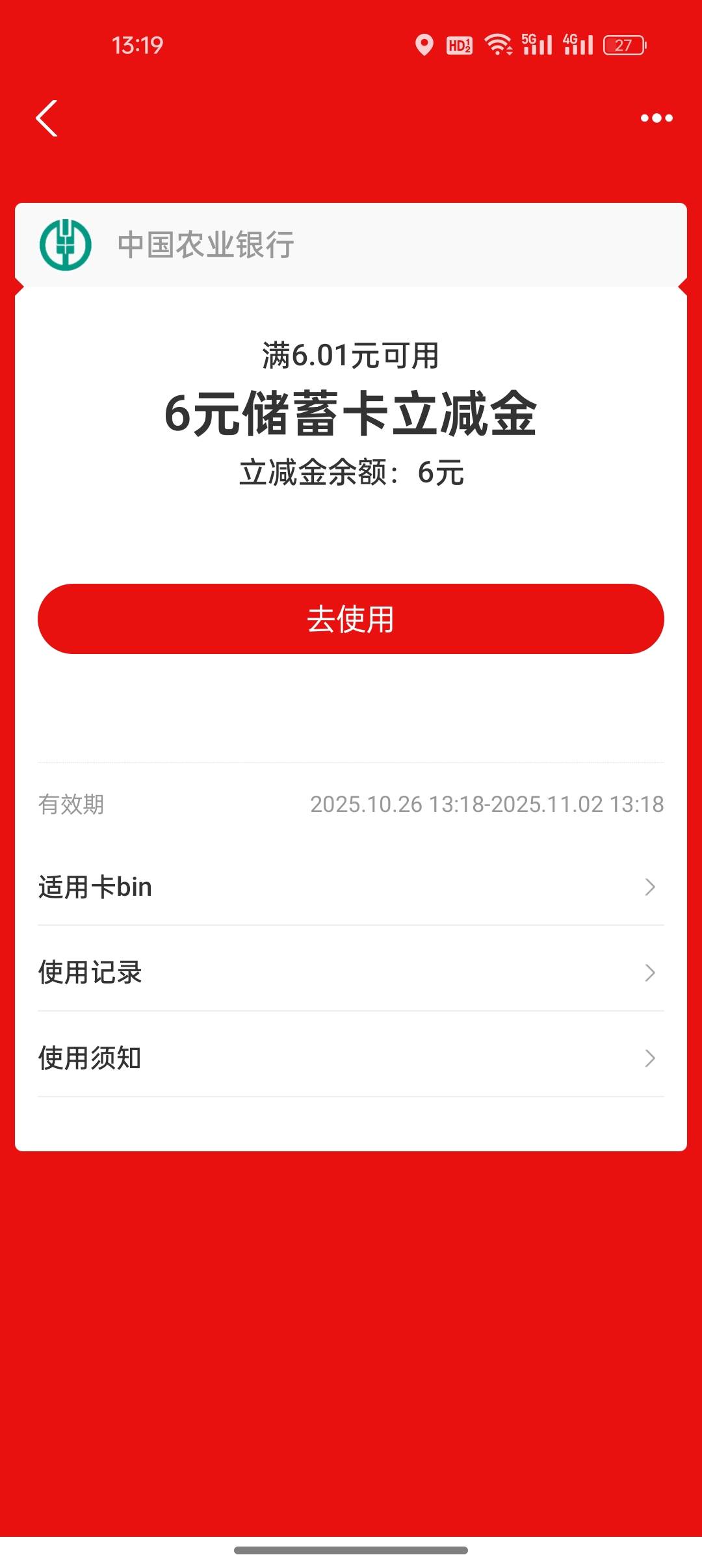 农行杭州分行2类电子卡，支付宝6块+抖音支付8块+京东外卖8块，润22，没开的去充吧
49 / 作者:是勤劳小蜜蜂呀 / 