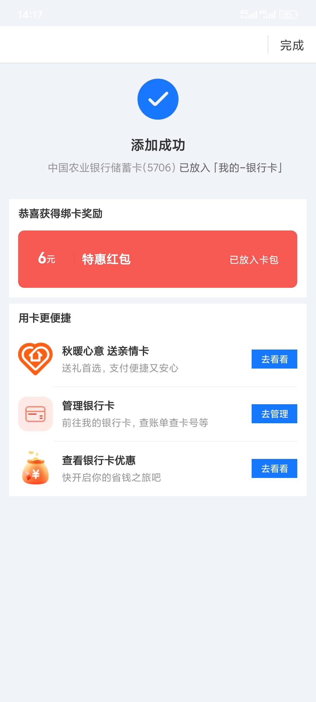 只有支付宝有6 像抖音京东可能要首次绑定农行卡

93 / 作者:昂xo123 / 