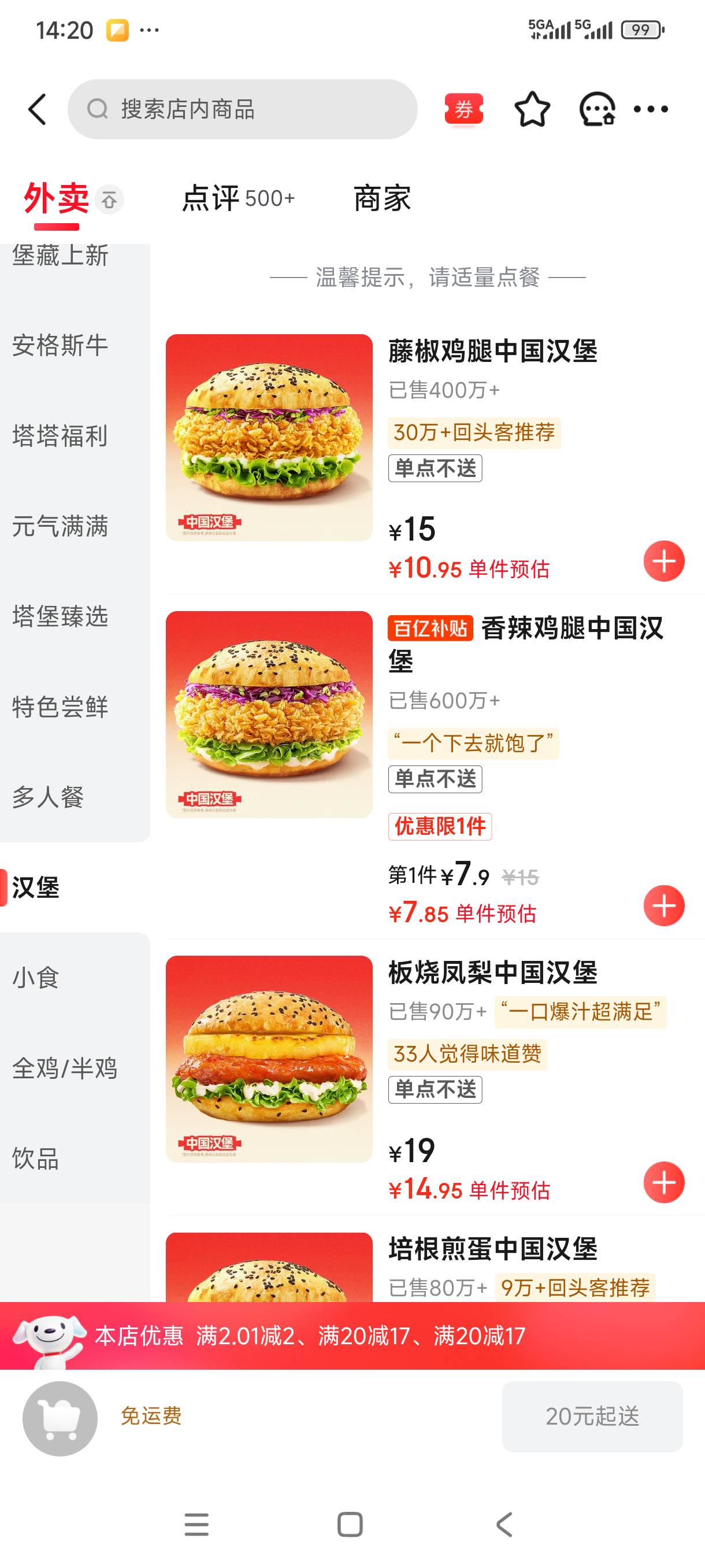好久没点塔斯汀，这汉堡都不让单点了

86 / 作者:我是麻花疼的爹 / 