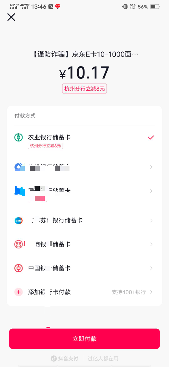 杭州抖音绑过农行卡的是不是没有

3 / 作者:啦啦啦啦588 / 