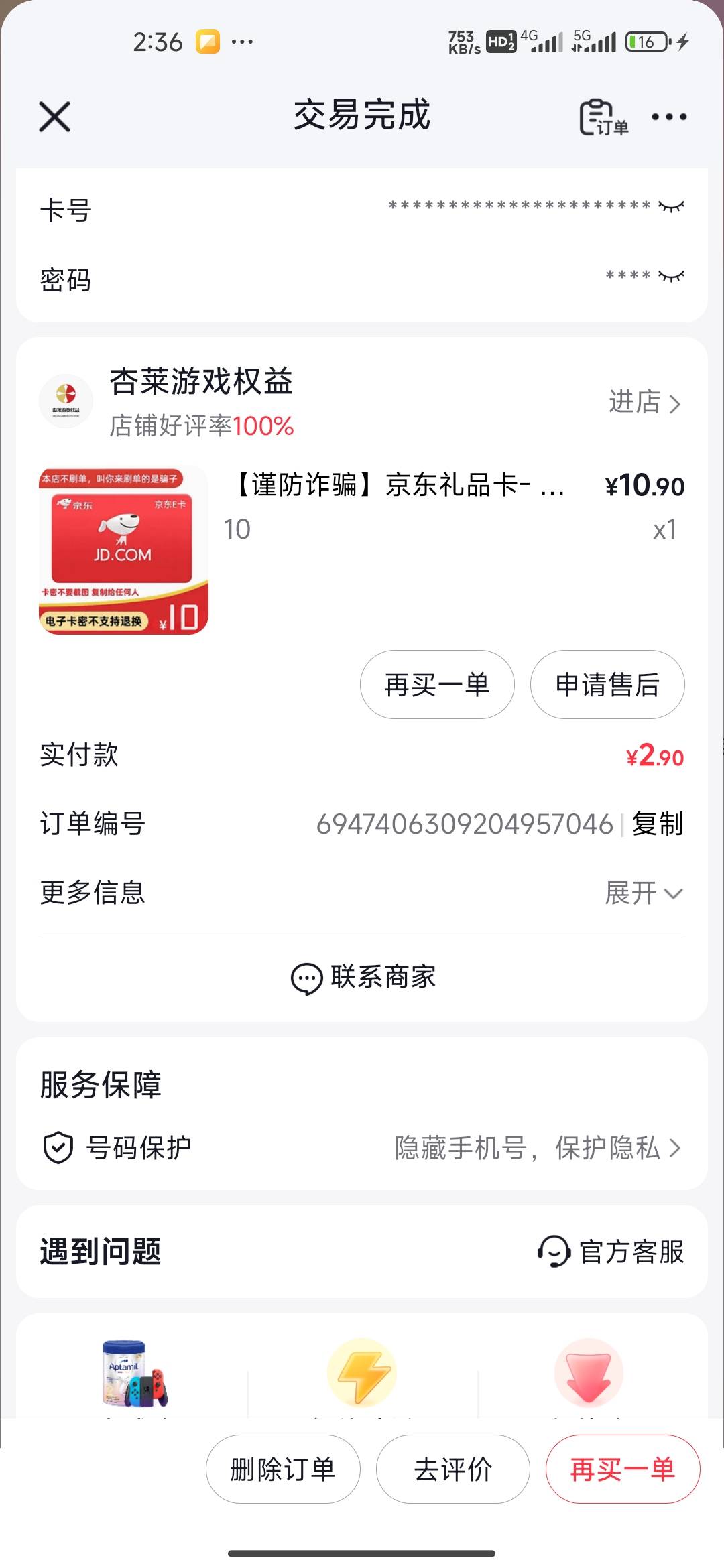 杭州农行确实有，京东还没有试，京东外卖能买啥变现？



98 / 作者:我的生活你的梦i / 