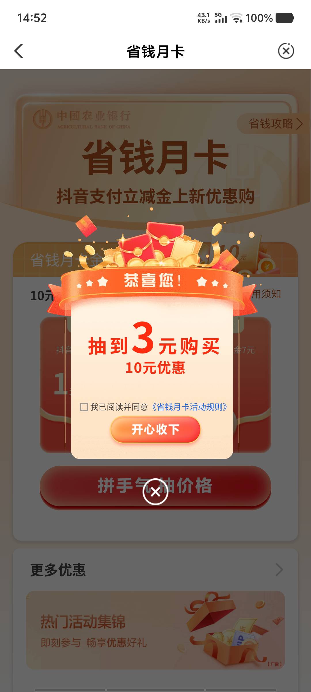 这老农省钱月卡怎么变成抖音支付立减金了

64 / 作者:黑色的海 / 