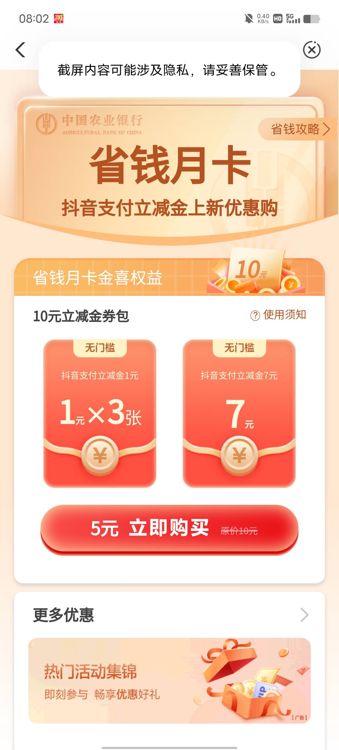 这老农省钱月卡怎么变成抖音支付立减金了

12 / 作者:YukiXX / 