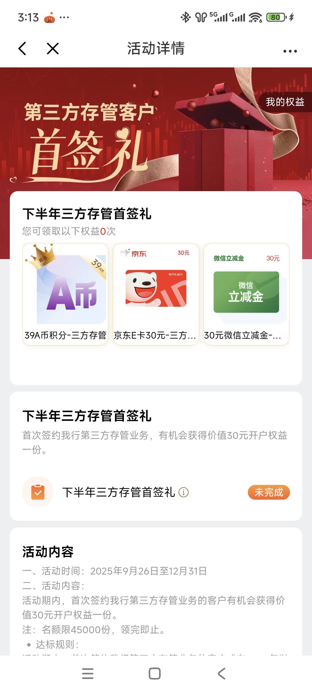 老哥光大第三方存管电子二类能搞不？

84 / 作者:杨兄 / 