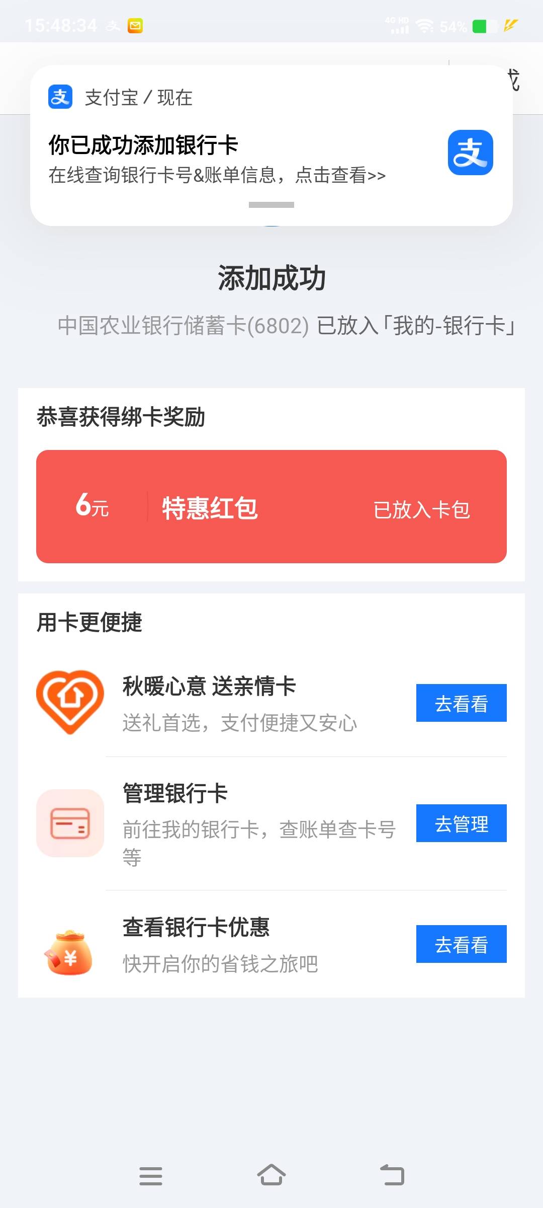 农行杭州分行2类电子卡，支付宝6块+抖音支付8块+京东外卖8块，润22，没开的去充吧
53 / 作者:卡农社区保安 / 