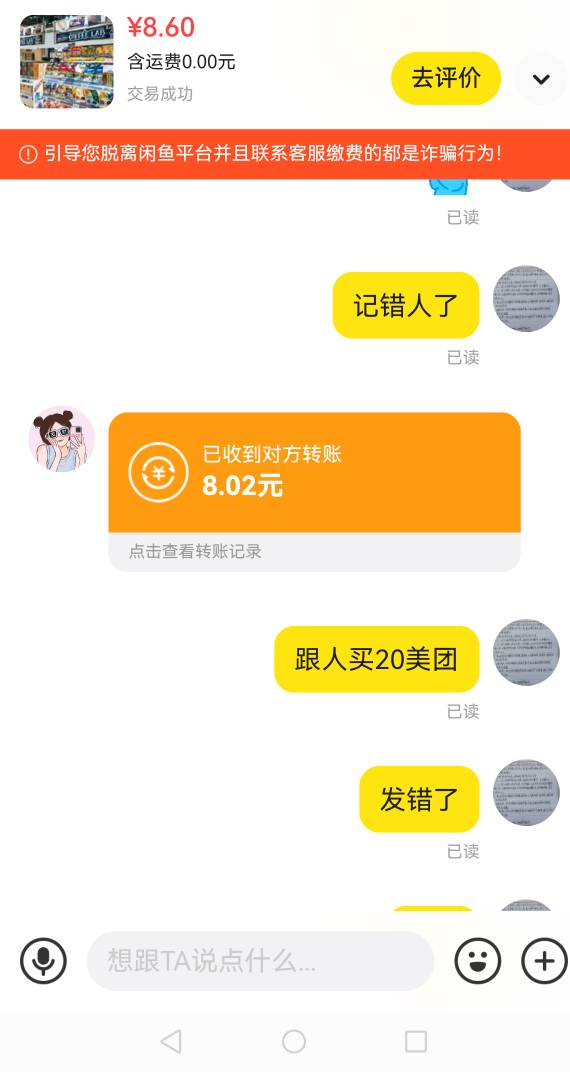 T了，6+2的立减，云南大妈鱼转账满2.01减2！故意转给老哥，她转回来了，无损T了



58 / 作者:羊毛小王八 / 