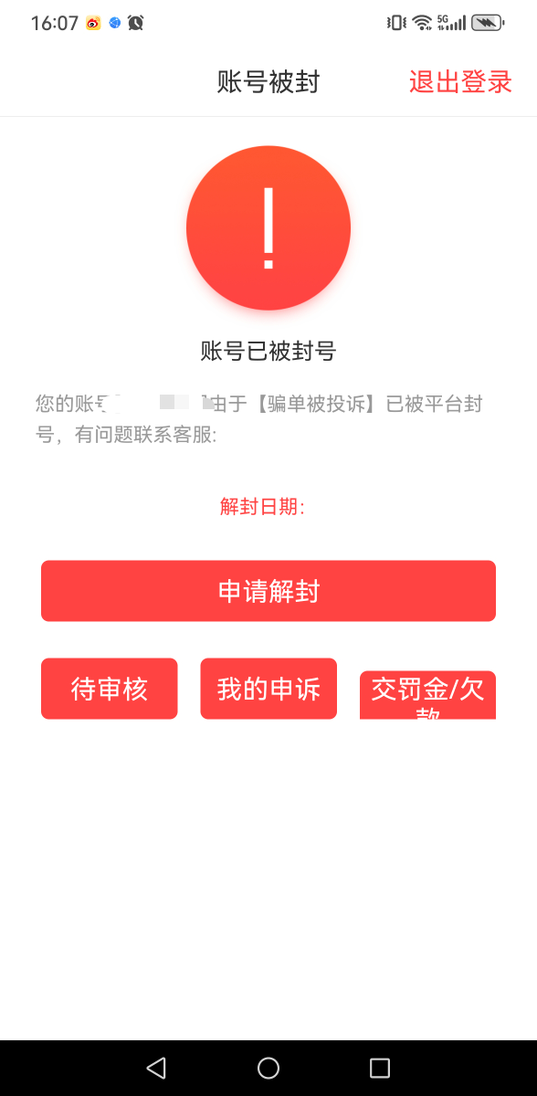 赚钱了？永封？你黑马的。


67 / 作者:羊毛小王八 / 