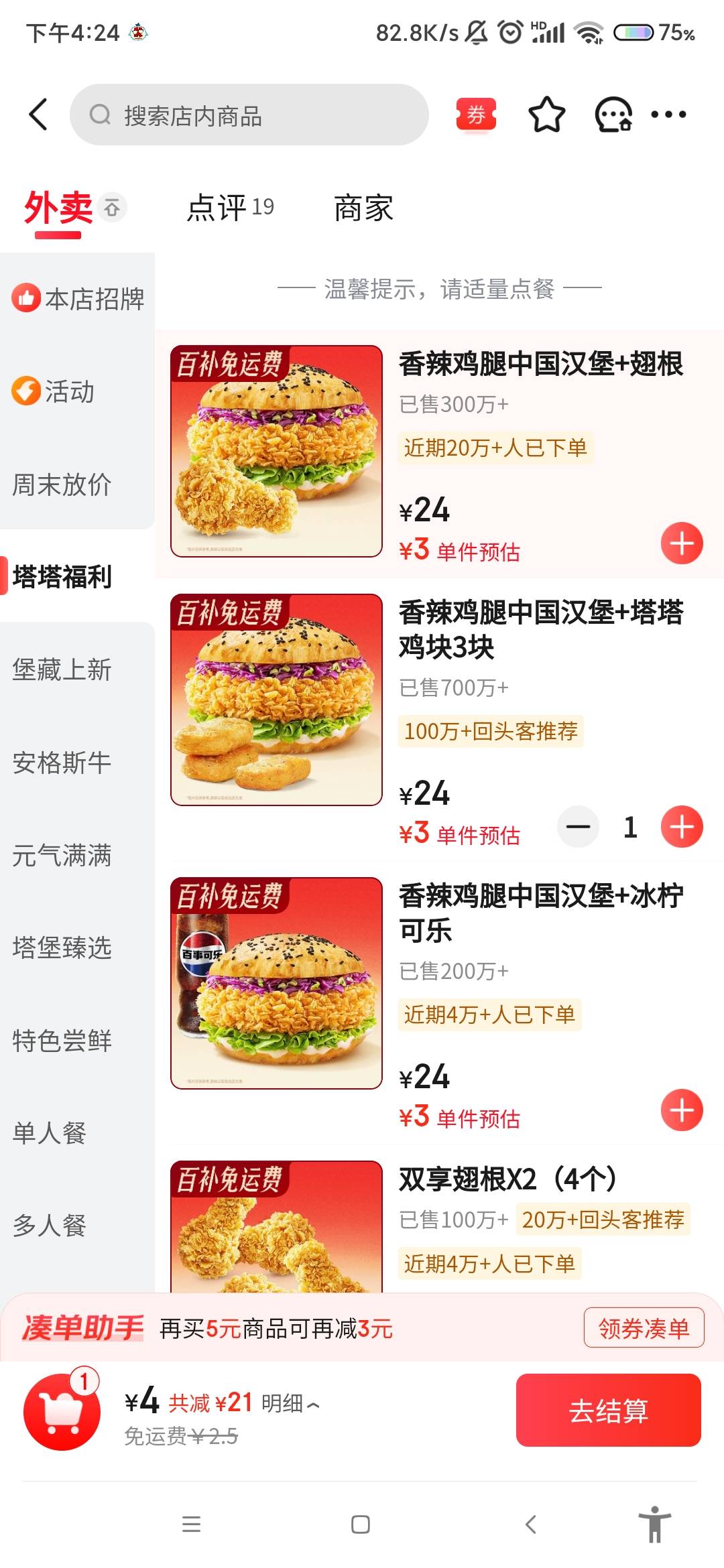 好久没点塔斯汀，这汉堡都不让单点了

76 / 作者:晓晓晓兄 / 