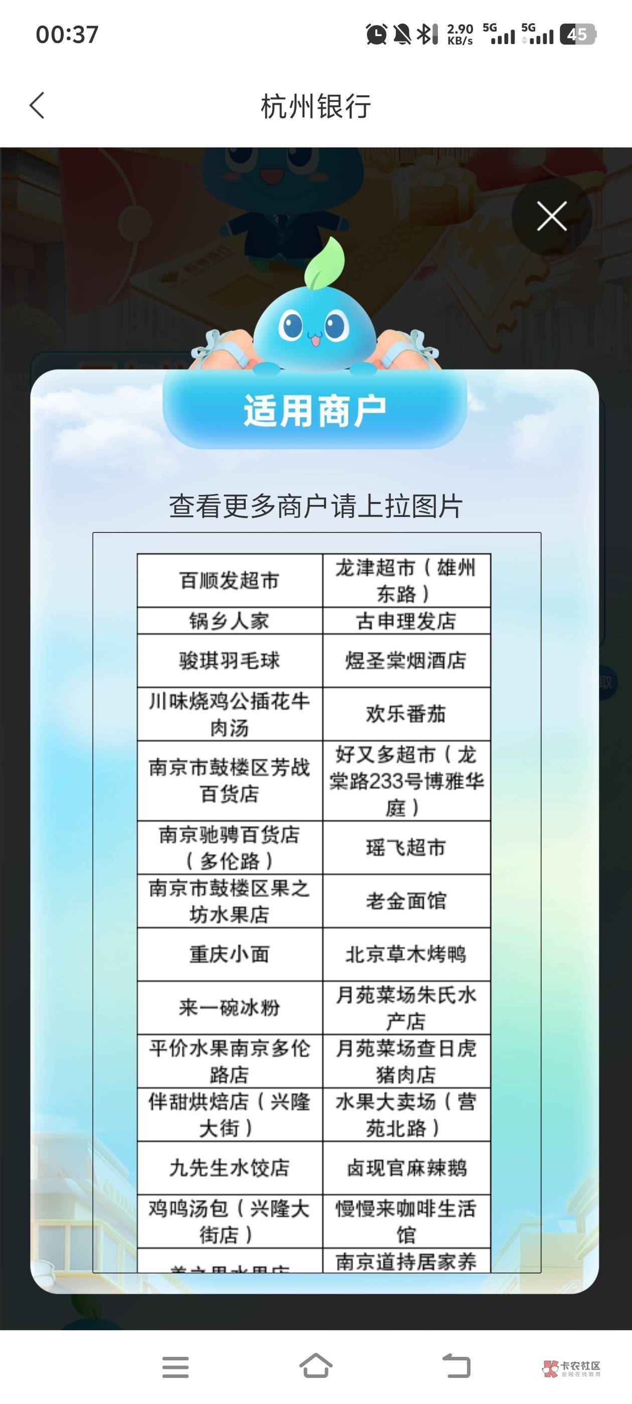 有没有老哥领了杭州南京的，存了商户的截图发一下谢谢！明天去买东西
65 / 作者:大郎，喝药了 / 