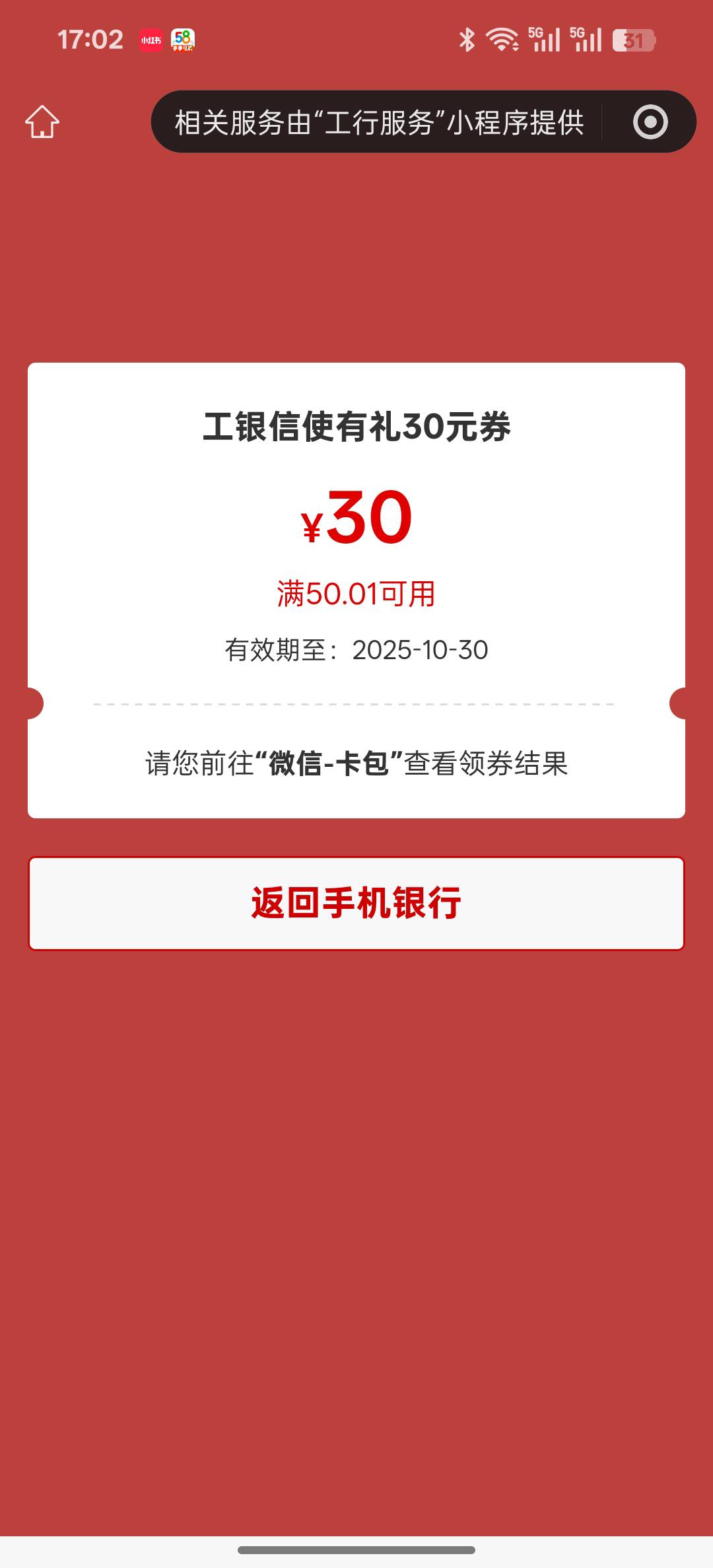 工行陕西信使30，用社保卡开通免费，但是限陕西卡，电子卡好久没用了被控了，线上申请18 / 作者:皆为野孩子 / 