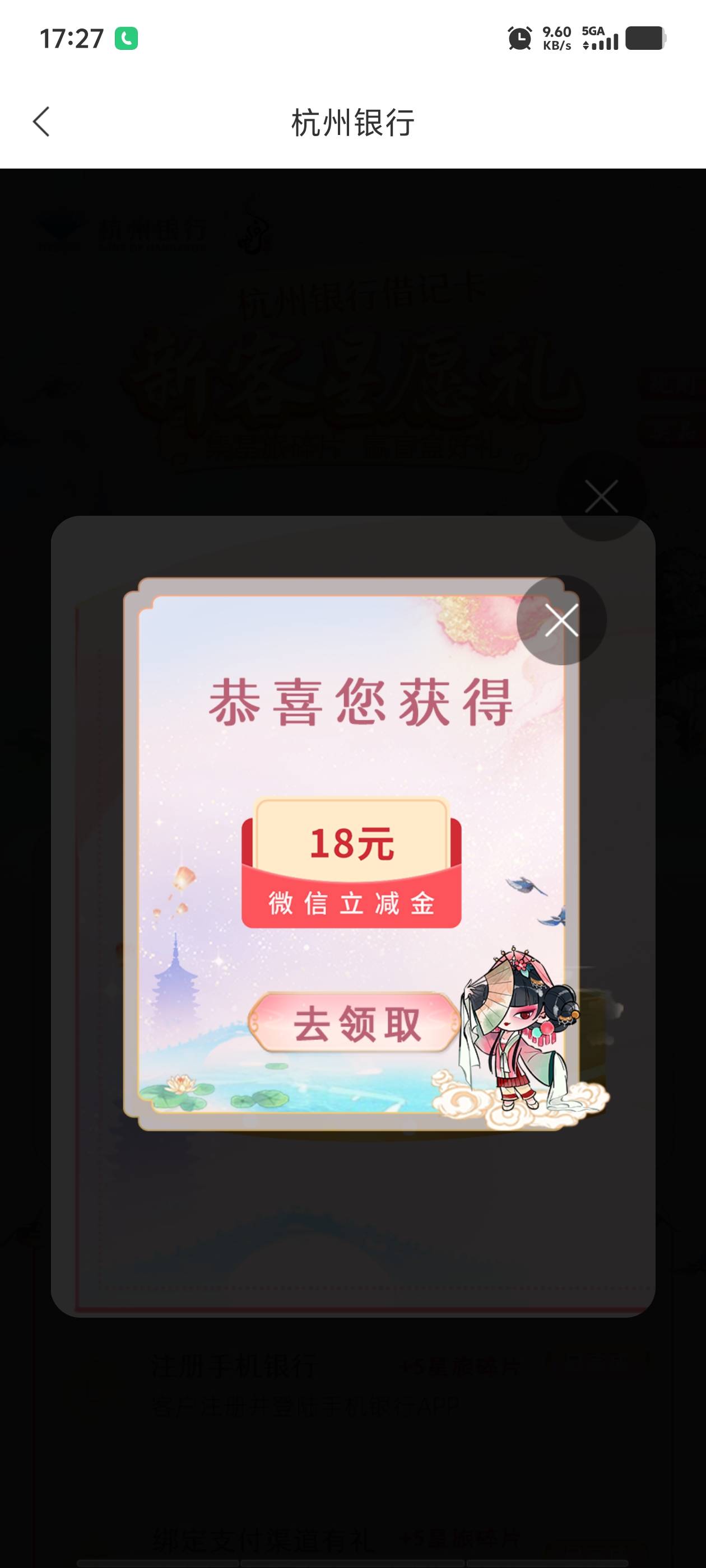 杭州银行可以，深圳88挂比了，这个开到18也行，感谢


73 / 作者:我呢我呢手机 / 