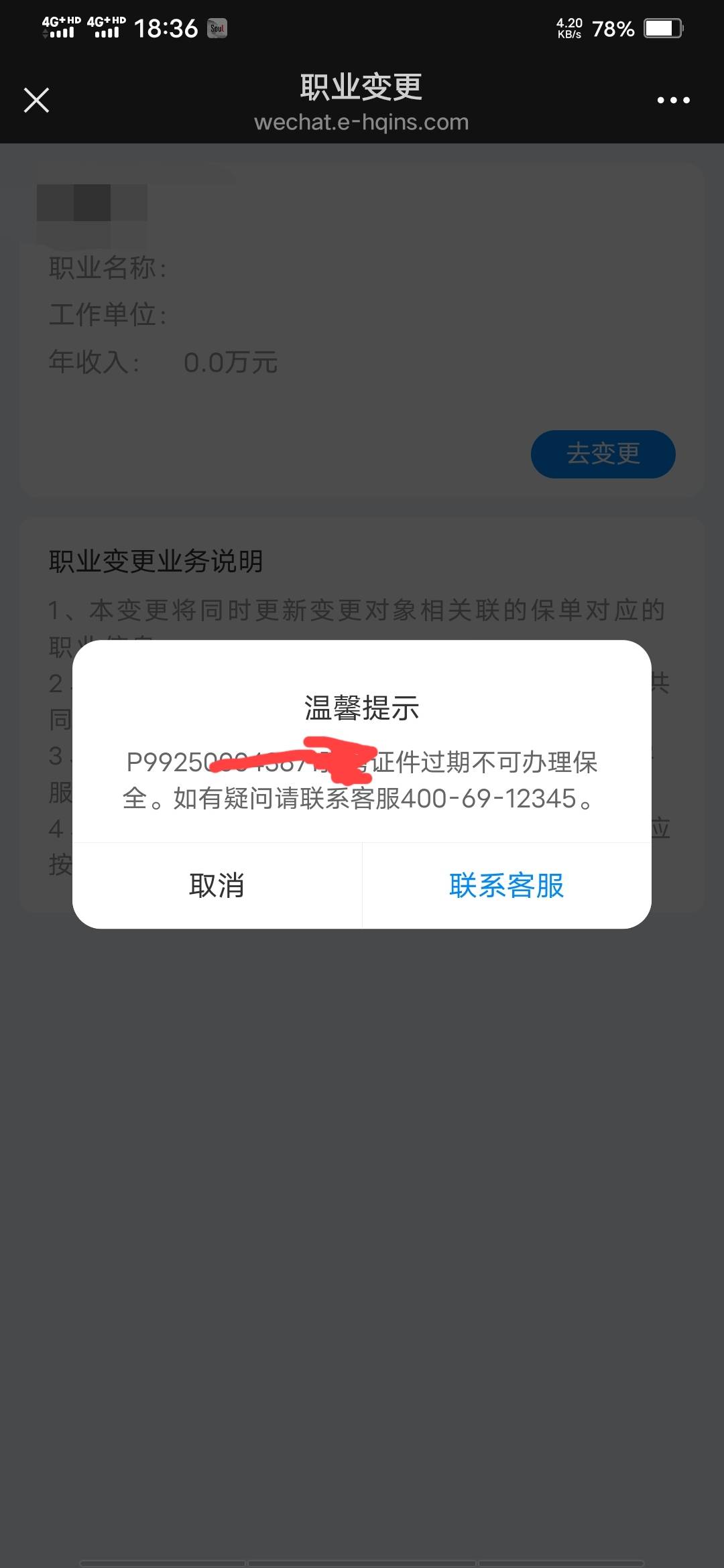 买了一天的航空险怎么完成保全啊！点进去就跳转原来的页面

99 / 作者:啦啦啦啦588 / 
