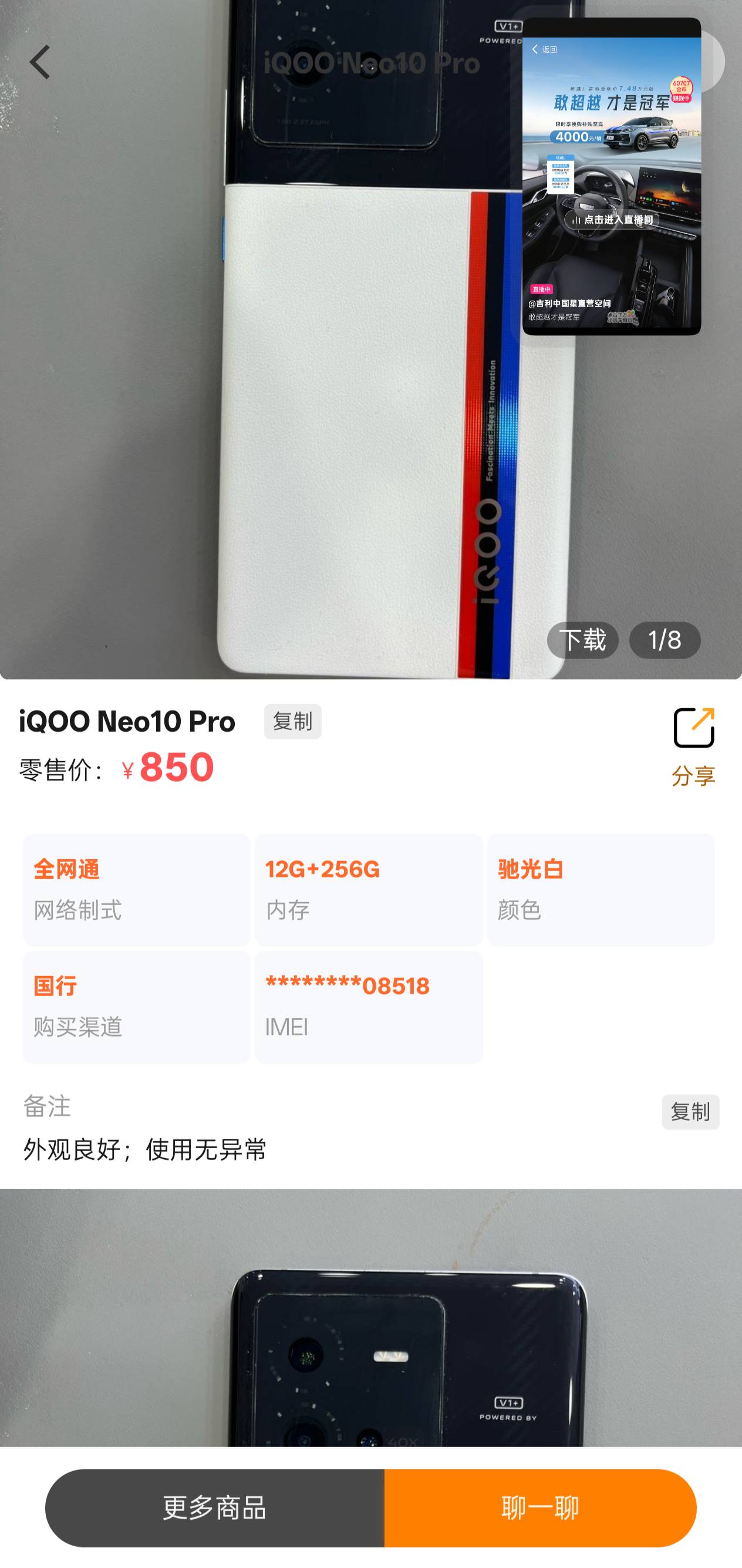 90的电池，二手iqoo10pro，要不是曲面屏我都想入手了

50 / 作者:人间凑数的日子 / 