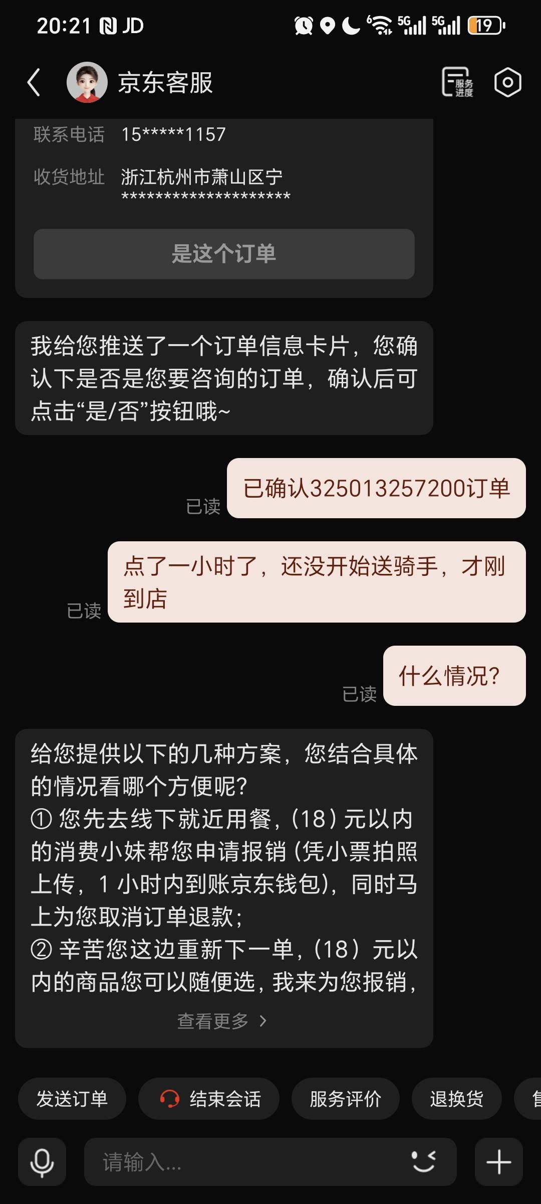 今天晚饭又是东子报销  真大方1小时了骑手刚到店  免费吃


19 / 作者:我爱小小孟 / 