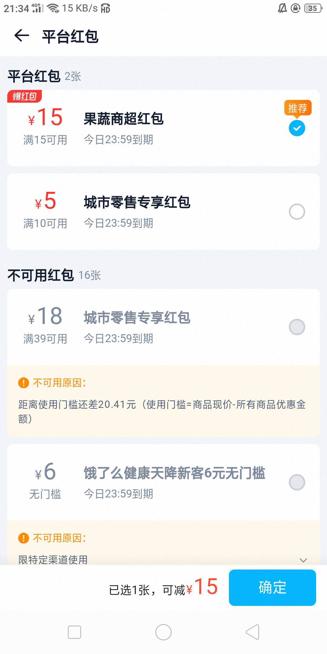 饿了么15红包一下单就这样，有解决办法吗


17 / 作者:馆里释马 / 