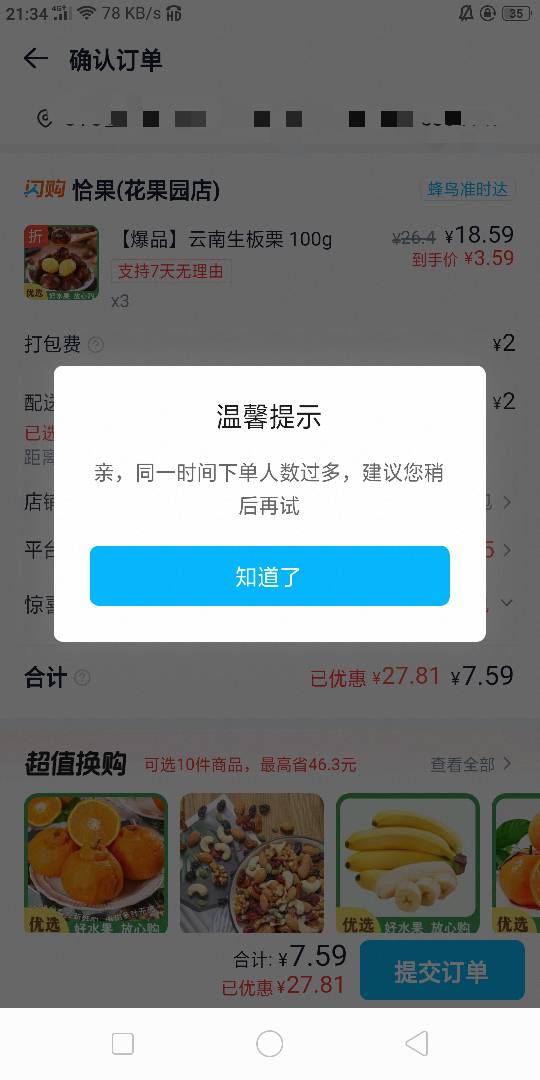 饿了么15红包一下单就这样，有解决办法吗


71 / 作者:馆里释马 / 