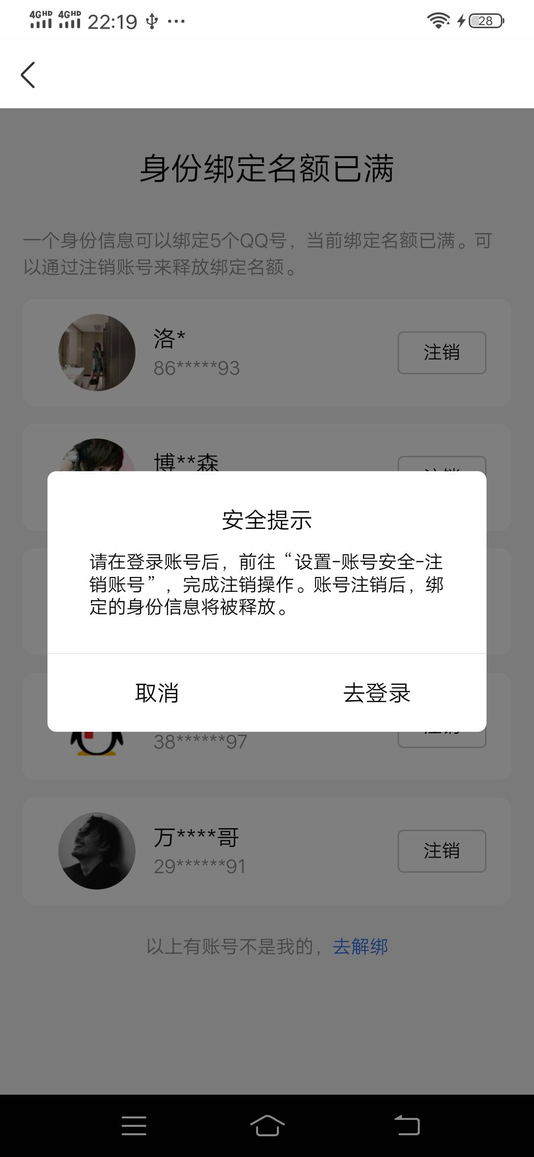 老哥们，qq没sm的要验证，但是我以前qq帮人扫脸4个号，现在又上不去，有办法解决吗


14 / 作者:可惜没如果gg / 