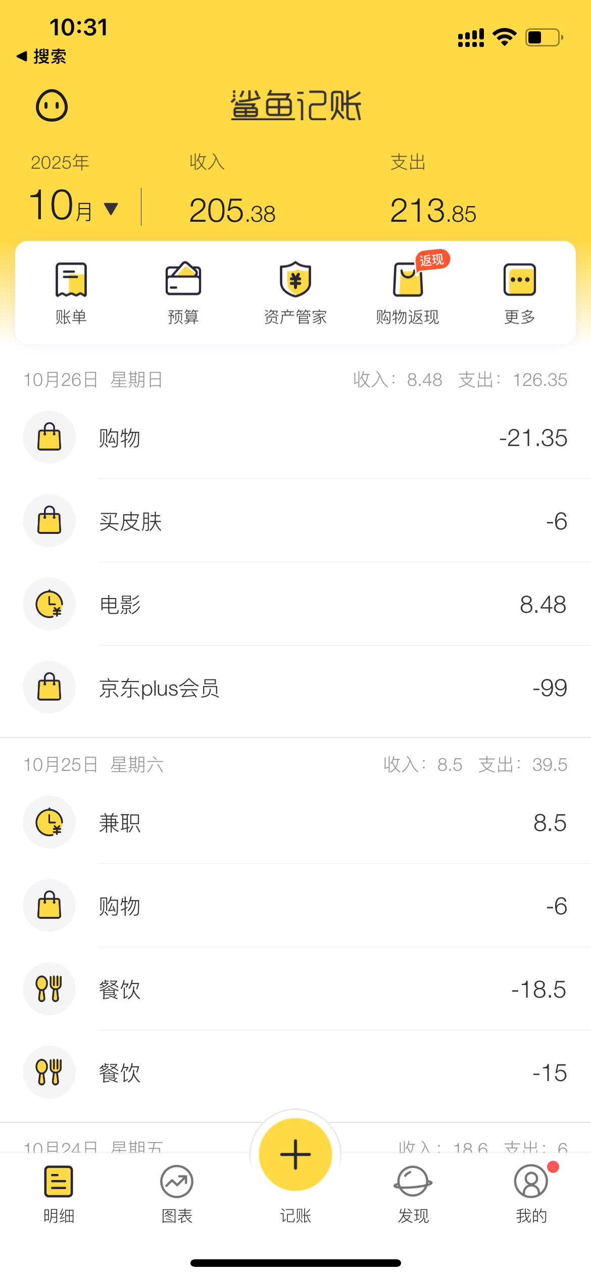 老哥们 不发点毛吗 支出大于收入了

13 / 作者:以後早點睡 / 