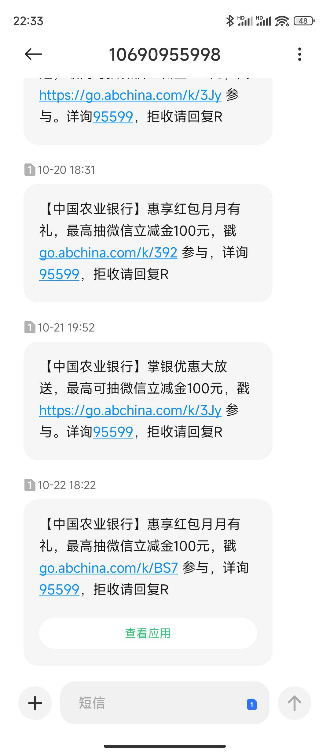 接上贴老哥发的骚扰短信，去年老农广州老是半夜11点到2点左右给我发这几个抽奖短信，33 / 作者:sz2025cc / 