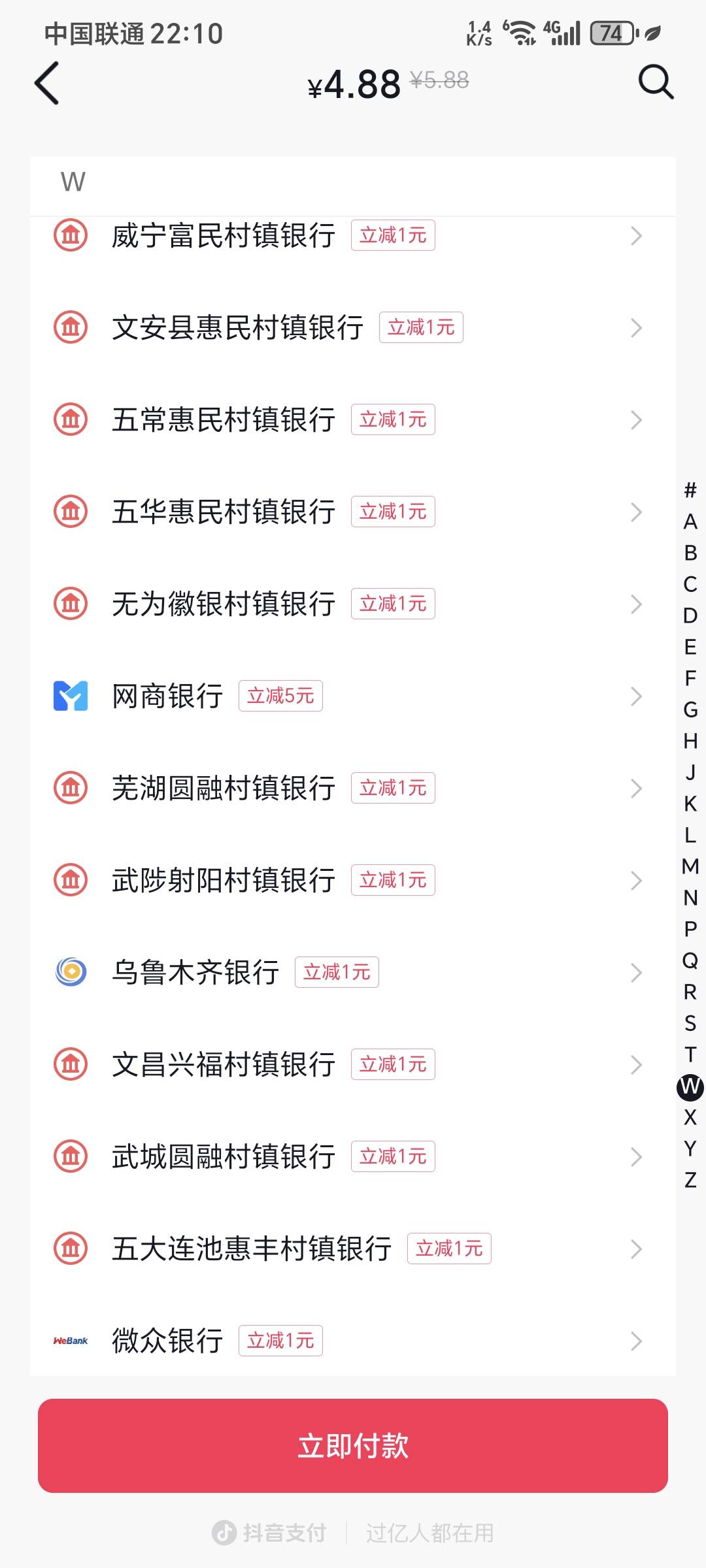 抖音买东西的时候 看看YHK支付有立减没       我网商  重庆农商  杭州银行  都是立减551 / 作者:虎哥俩 / 
