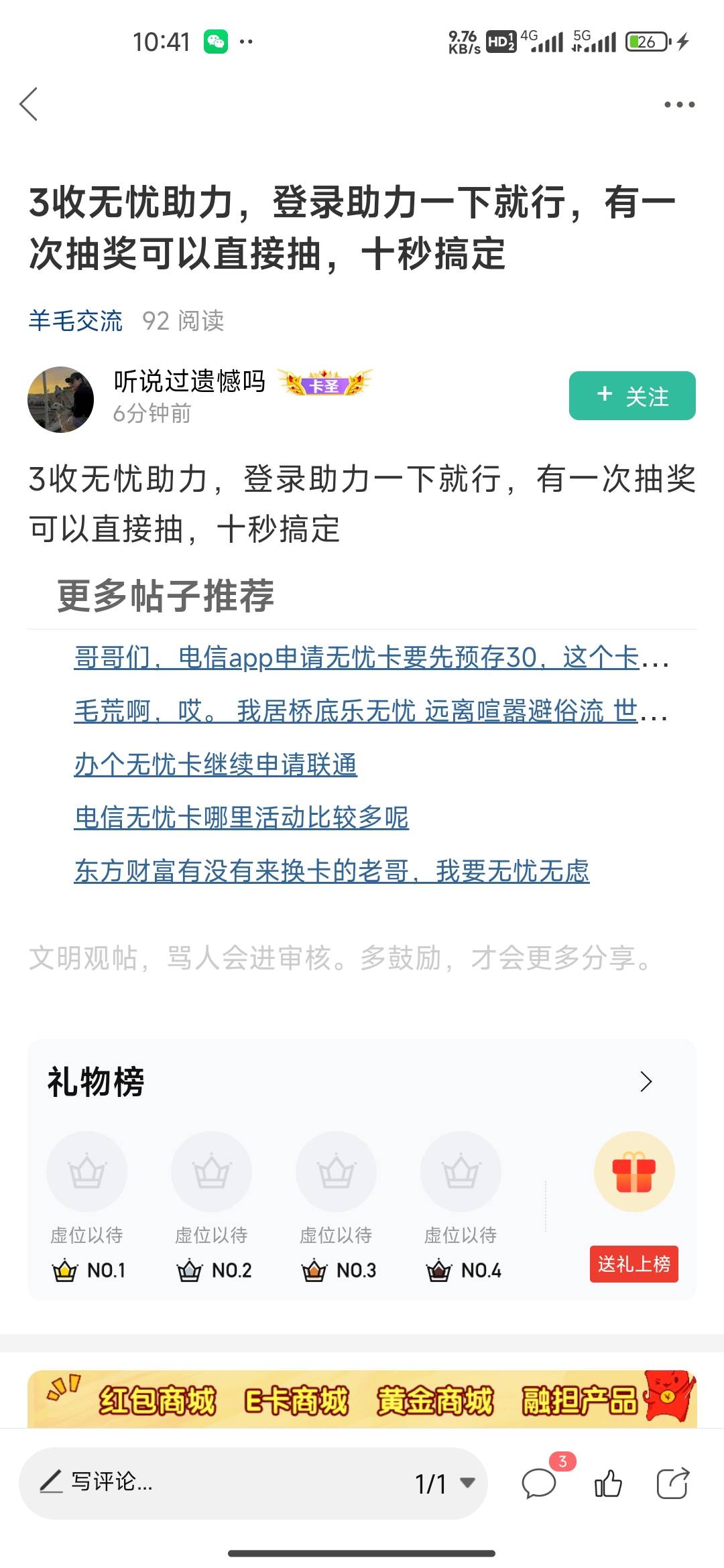 这脑子不好的人，拉数藏台都有拉不明白，开始就说老用户不用开钱包，助力需要开通钱包48 / 作者:我的生活你的梦i / 