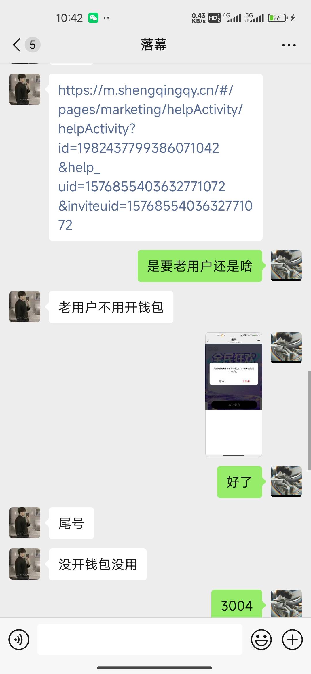 这脑子不好的人，拉数藏台都有拉不明白，开始就说老用户不用开钱包，助力需要开通钱包46 / 作者:我的生活你的梦i / 