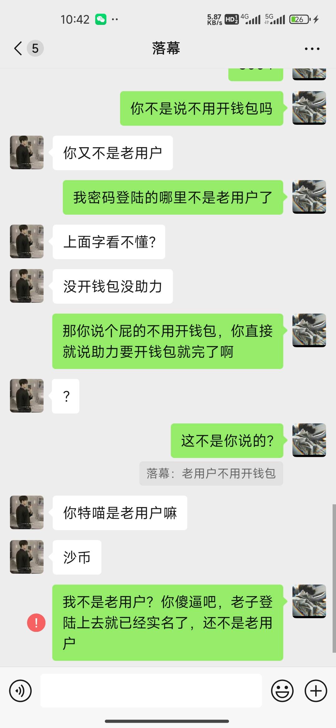 这脑子不好的人，拉数藏台都有拉不明白，开始就说老用户不用开钱包，助力需要开通钱包6 / 作者:我的生活你的梦i / 