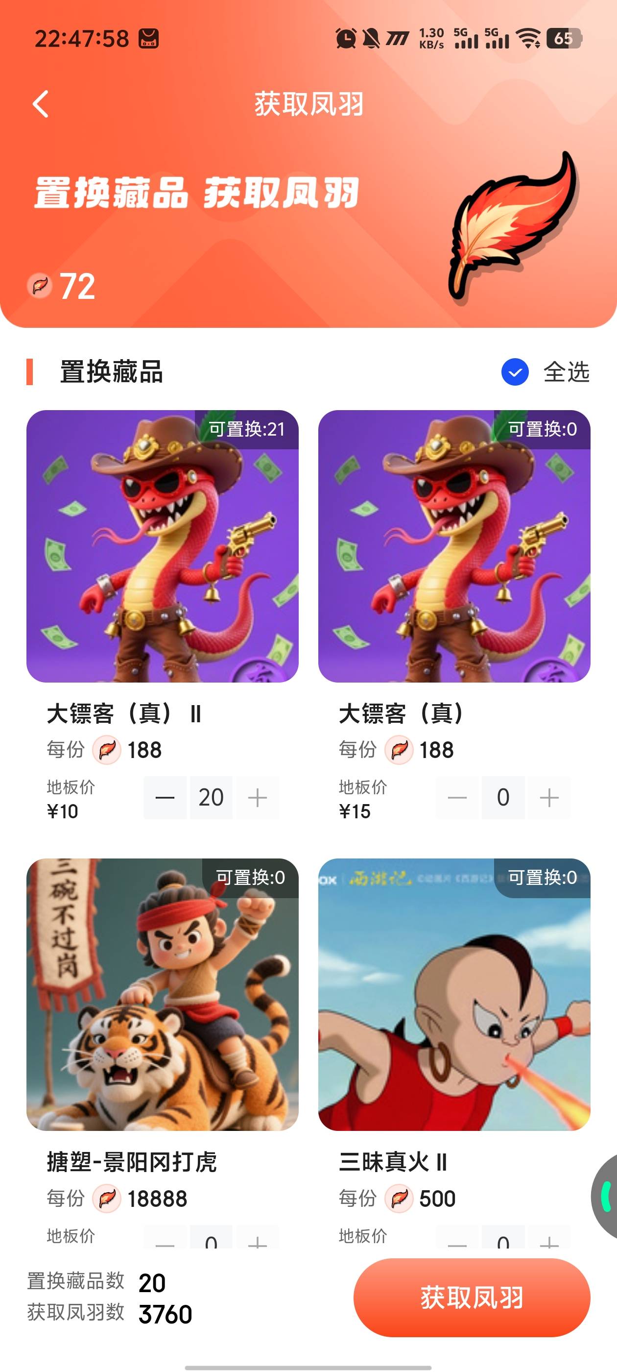 大表哥你们是留着还是换凤羽

11 / 作者:卡农咚咚 / 