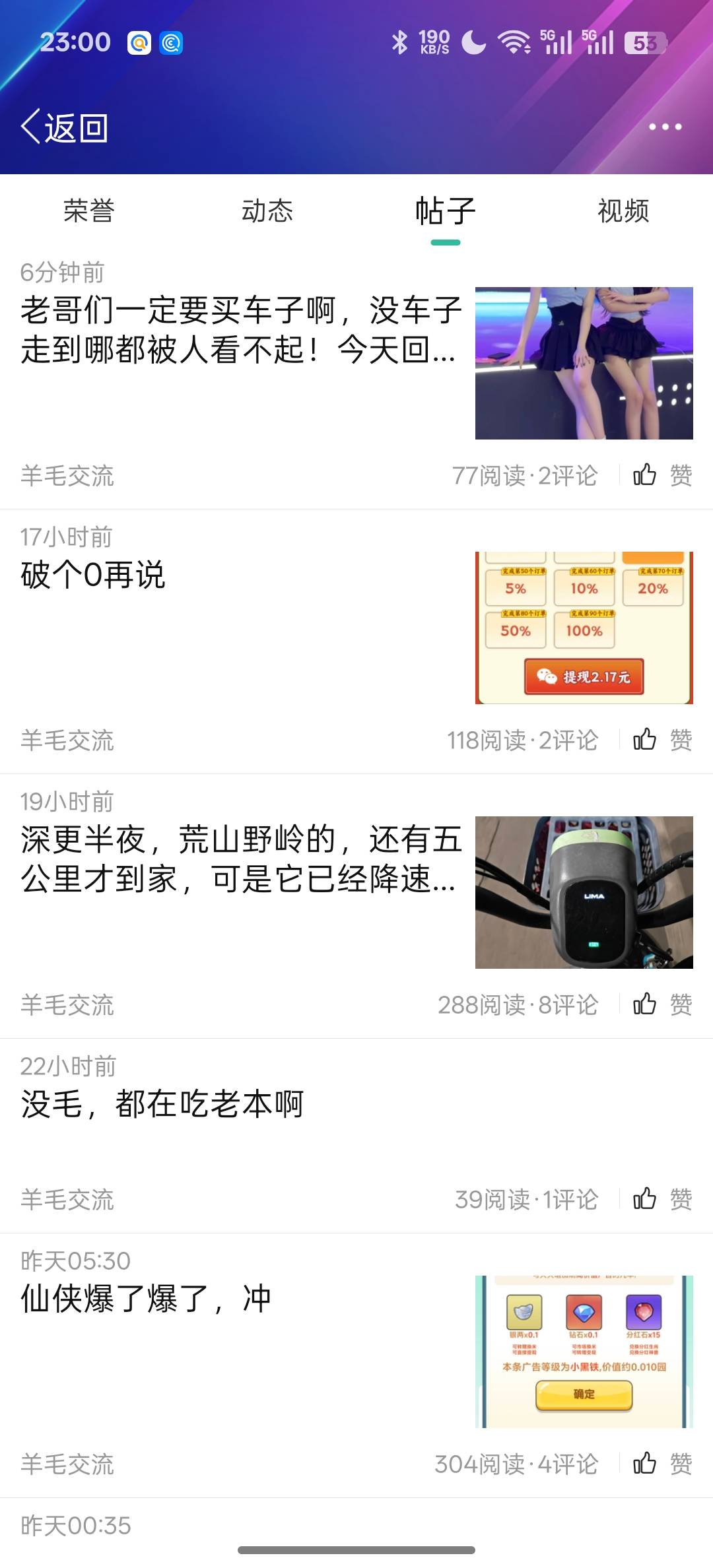 老哥们一定要买车子啊，没车子走到哪都被人看不起！今天回村被嘲笑了。叔问我买得车子6 / 作者:知鸟2026 / 
