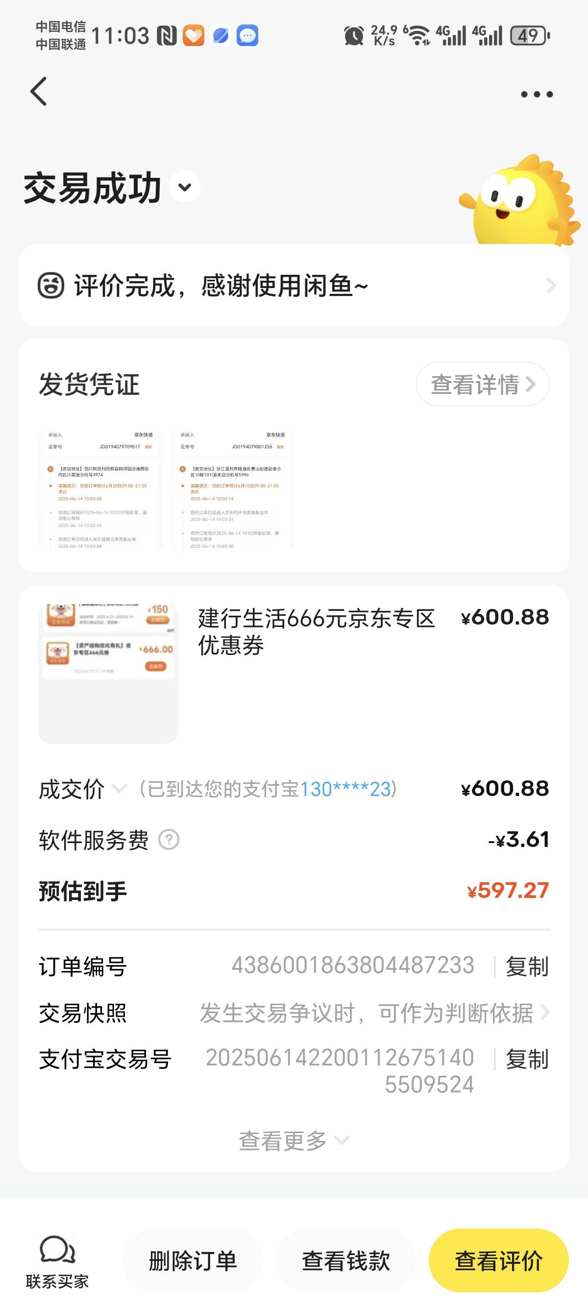 老哥们，咸鱼挂500的话，咸鱼收多少手续费，哪个老哥知道

86 / 作者:景彡籽 / 