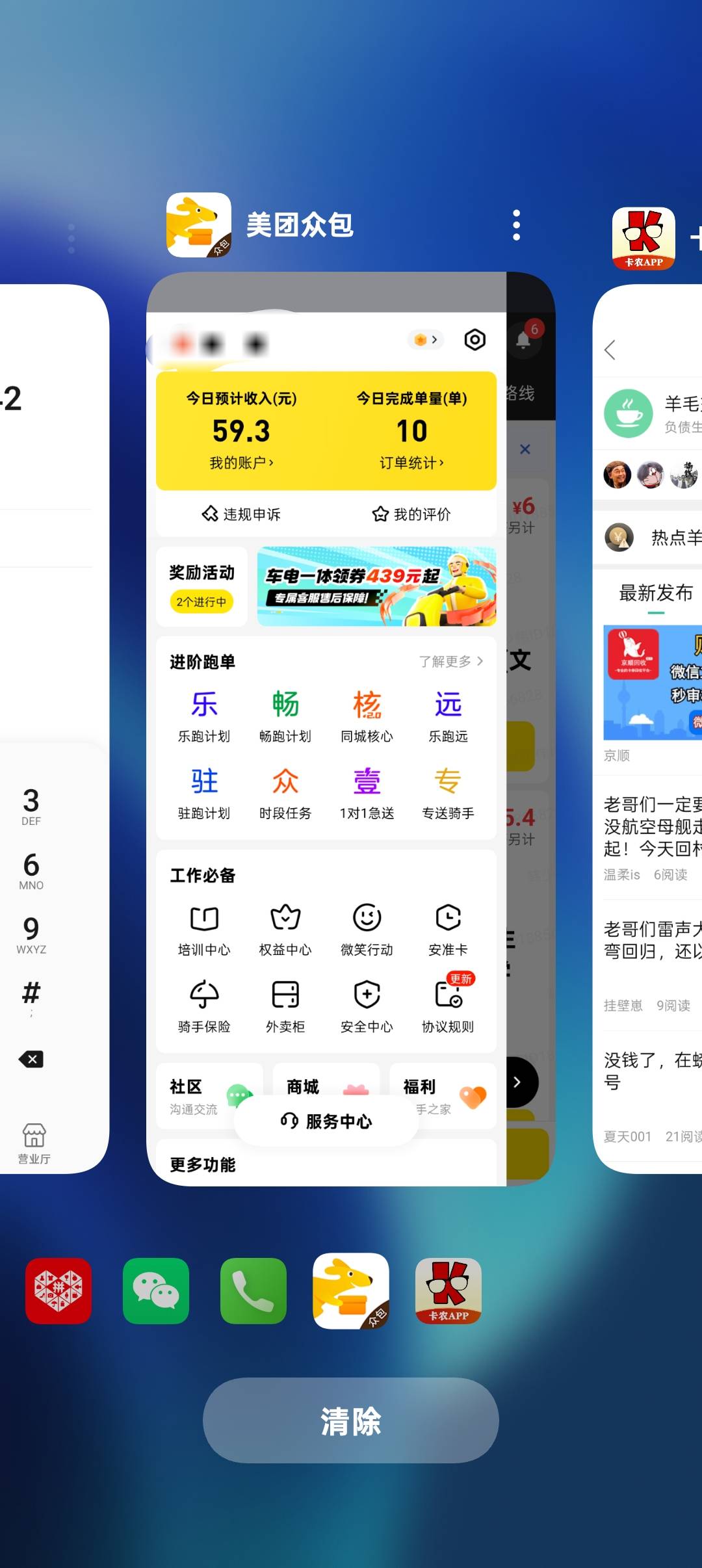 羊毛是指望不上了，跑几单外卖，单价一般般

46 / 作者:冷酷小熊 / 