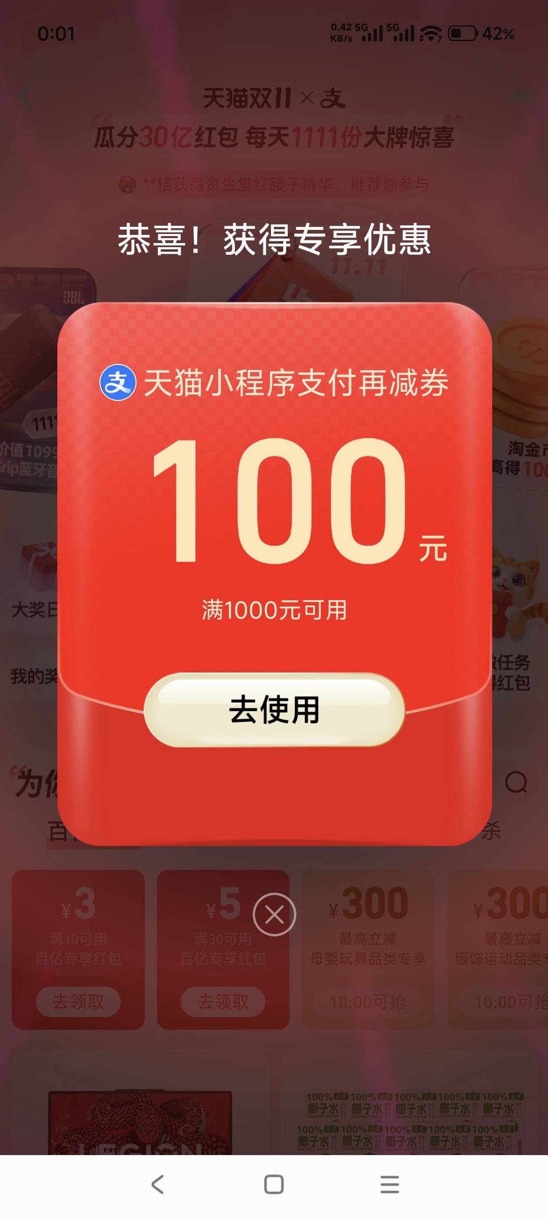 又中50+100，zfb天天送钱



72 / 作者:山月斜 / 