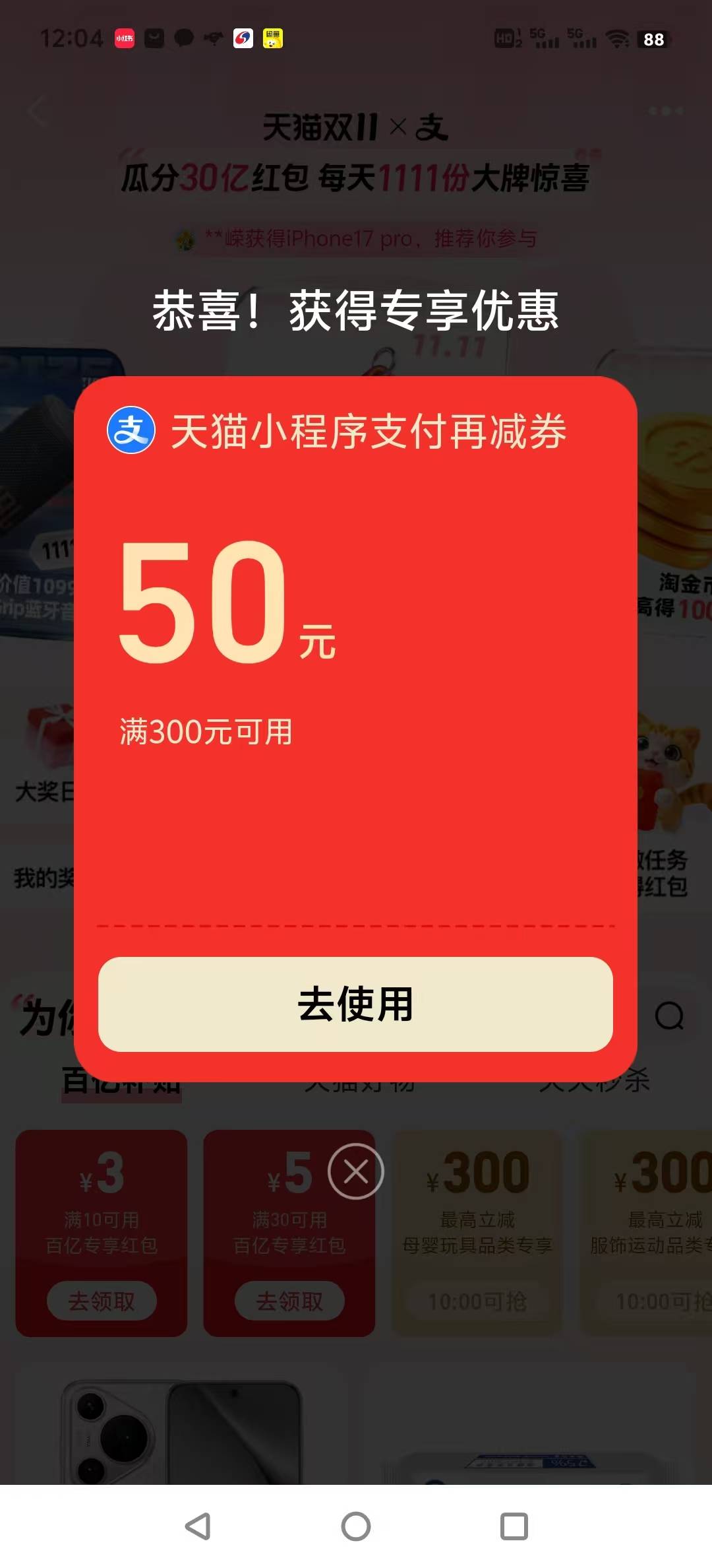 又中50+100，zfb天天送钱



61 / 作者:山月斜 / 