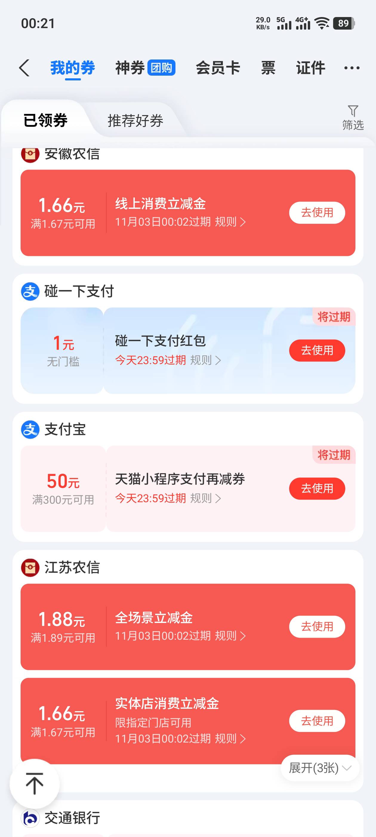 真送的，看号得吧，中的号，天天中

89 / 作者:钟意ffds / 