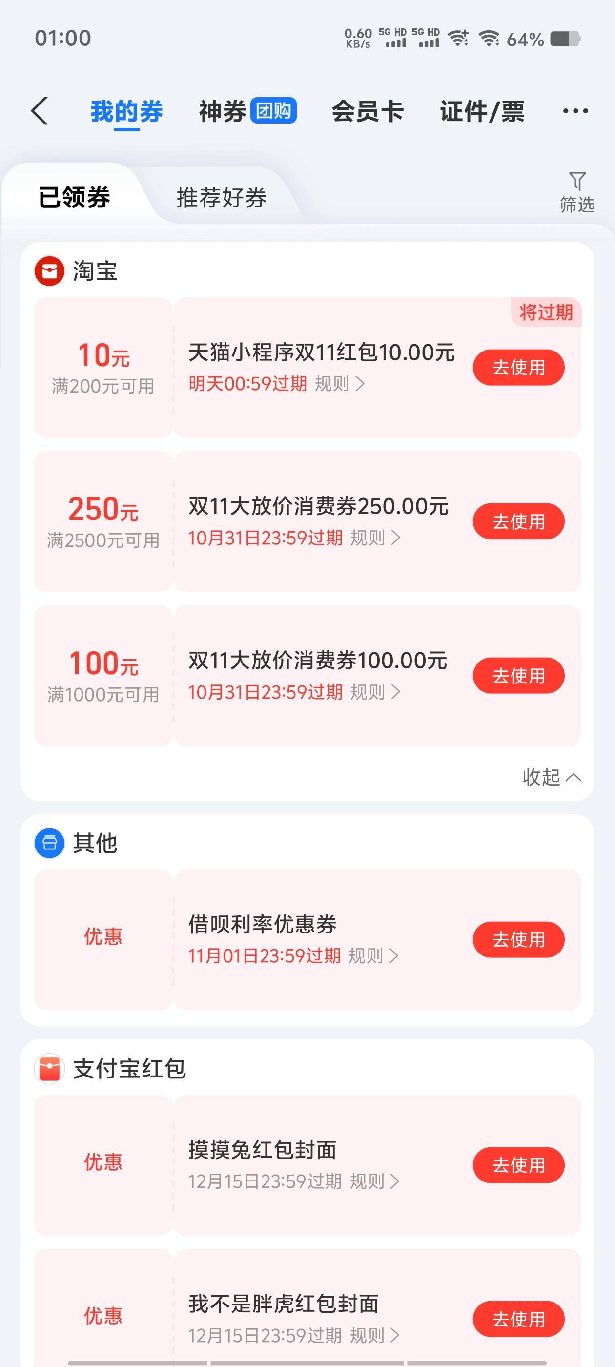 一堆废劵！

2 / 作者:从此向钱看 / 