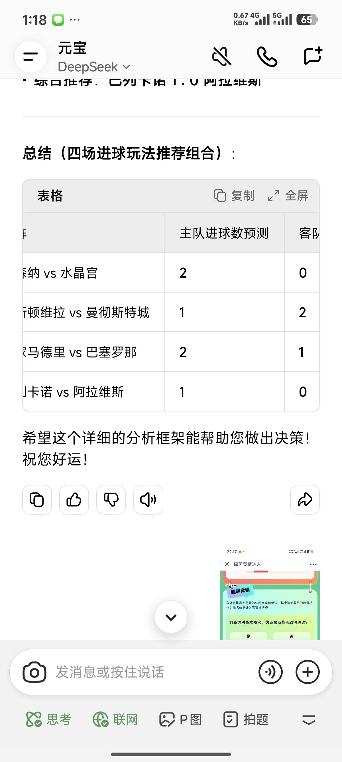 ai真准啊，皇马2:1巴萨


18 / 作者:老哥帮老哥66666 / 