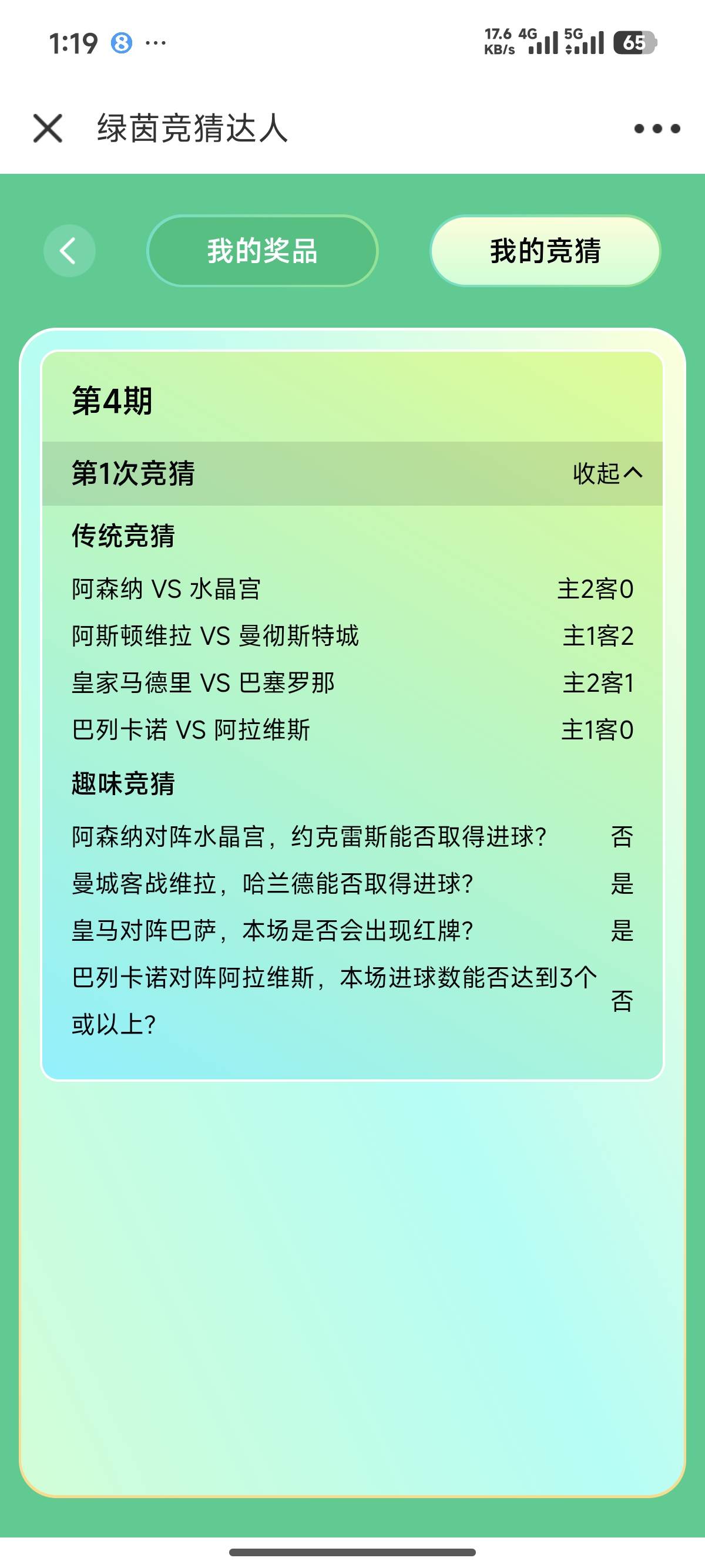 ai真准啊，皇马2:1巴萨


4 / 作者:老哥帮老哥66666 / 