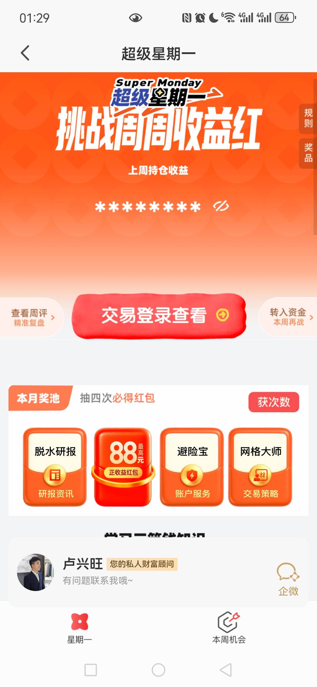 我的超级星期一怎么点不动

24 / 作者:miaiai / 