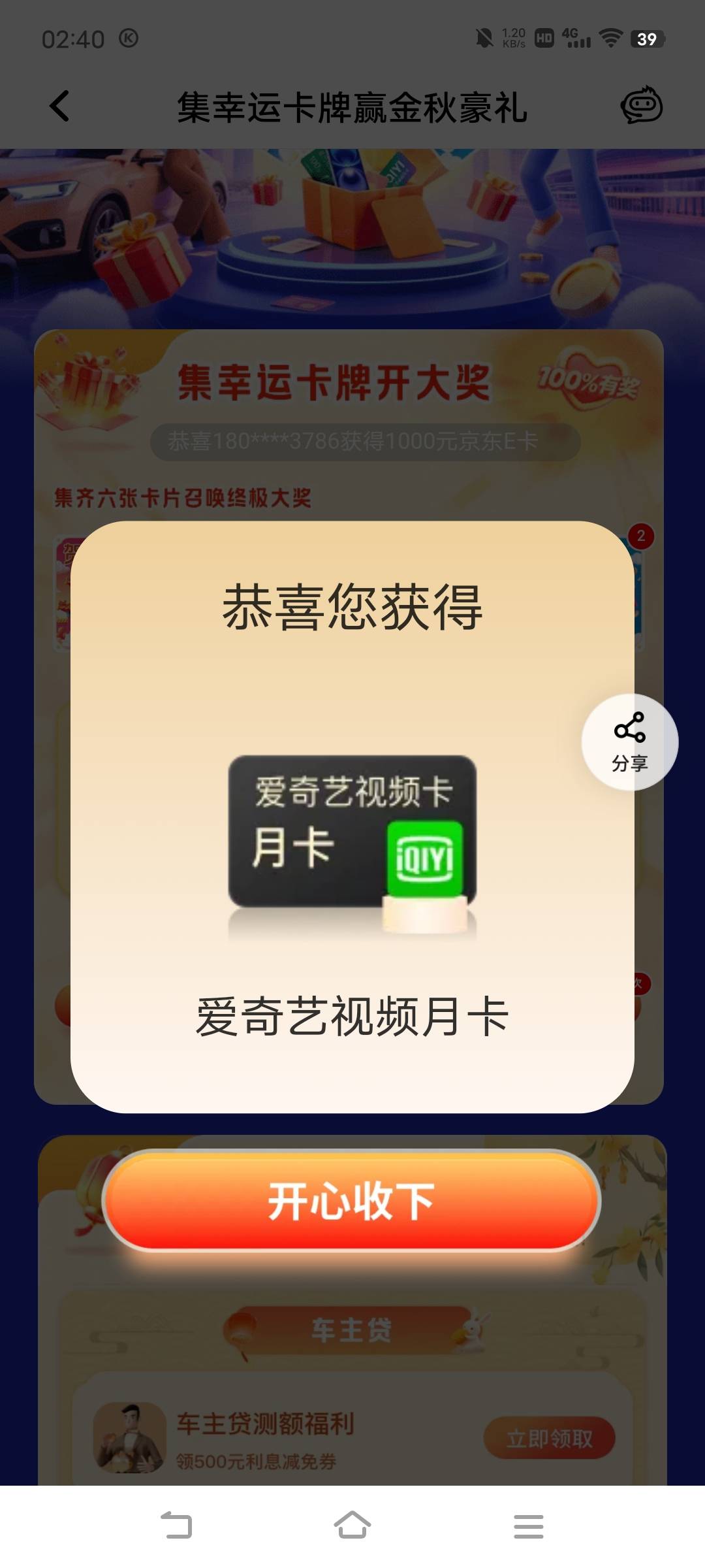 连续4个爱奇艺了，无语


56 / 作者:广东移动客服 / 