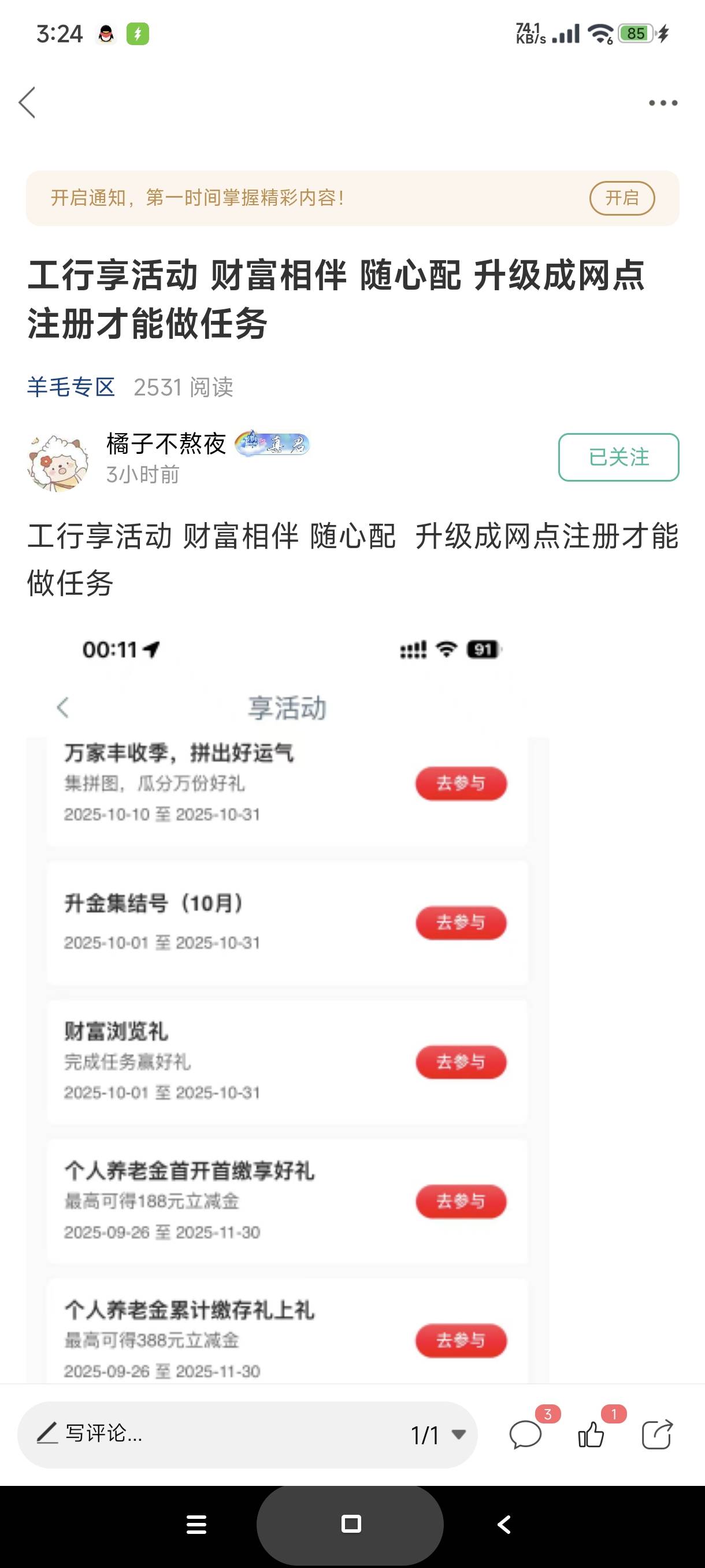 感谢老哥发的工行财富相伴，我的第一个完成不了，第二个跟我填一样的可以达标，管理别59 / 作者:富士山下147 / 