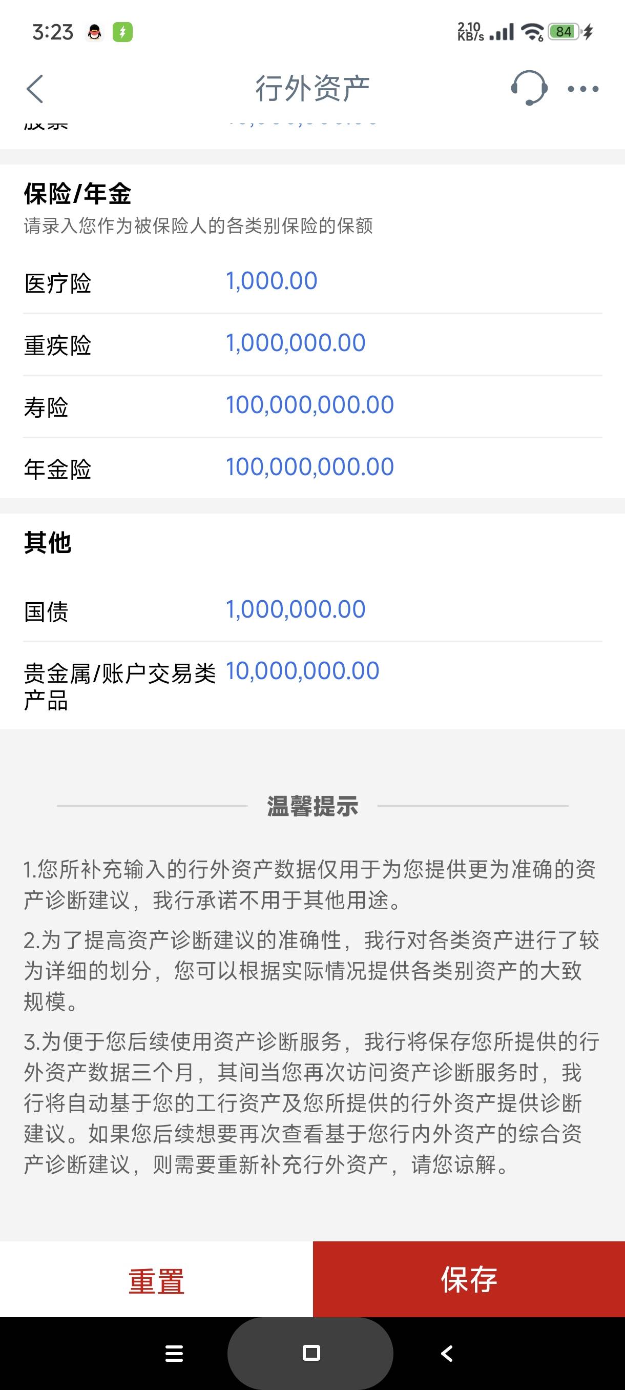 感谢老哥发的工行财富相伴，我的第一个完成不了，第二个跟我填一样的可以达标，管理别100 / 作者:富士山下147 / 